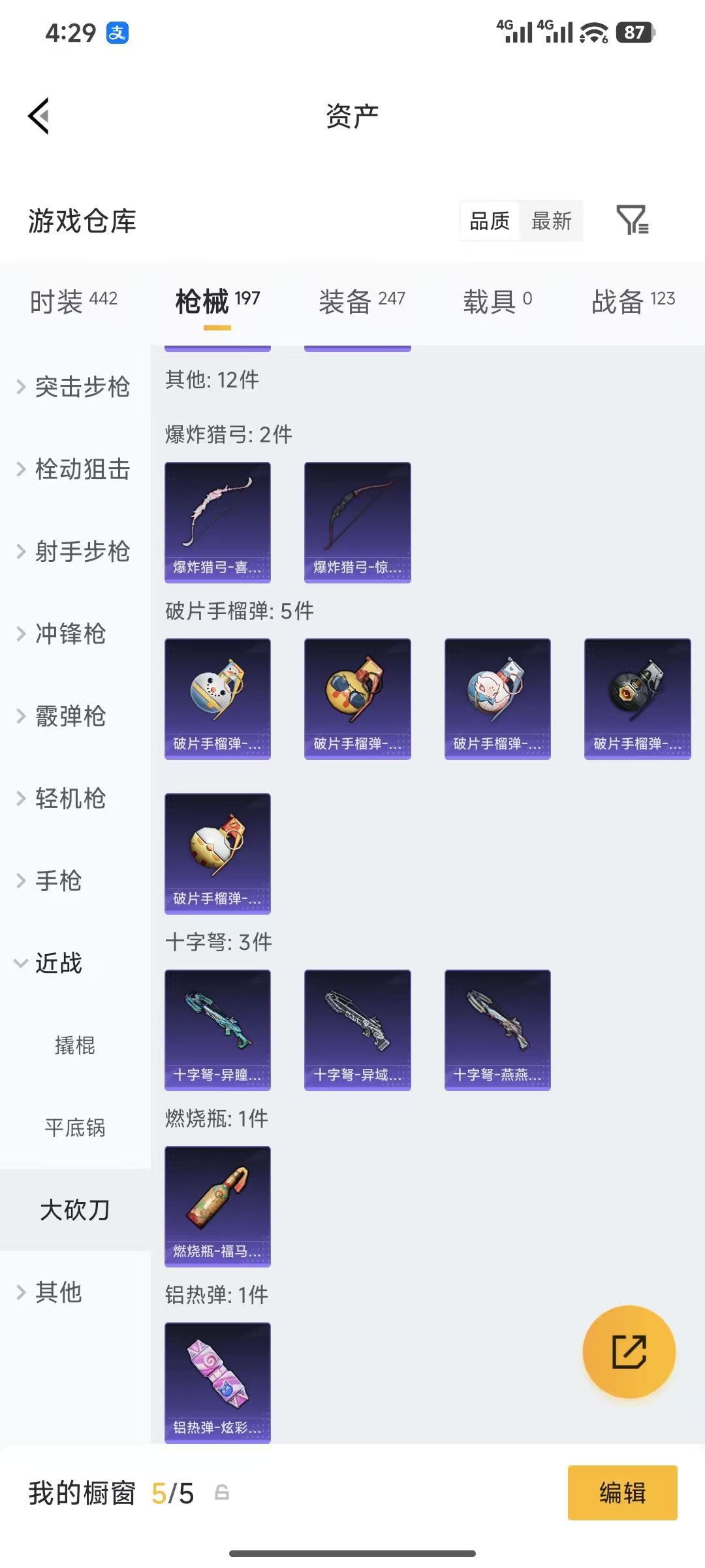 HPQM4176192和平精英账号详情图24