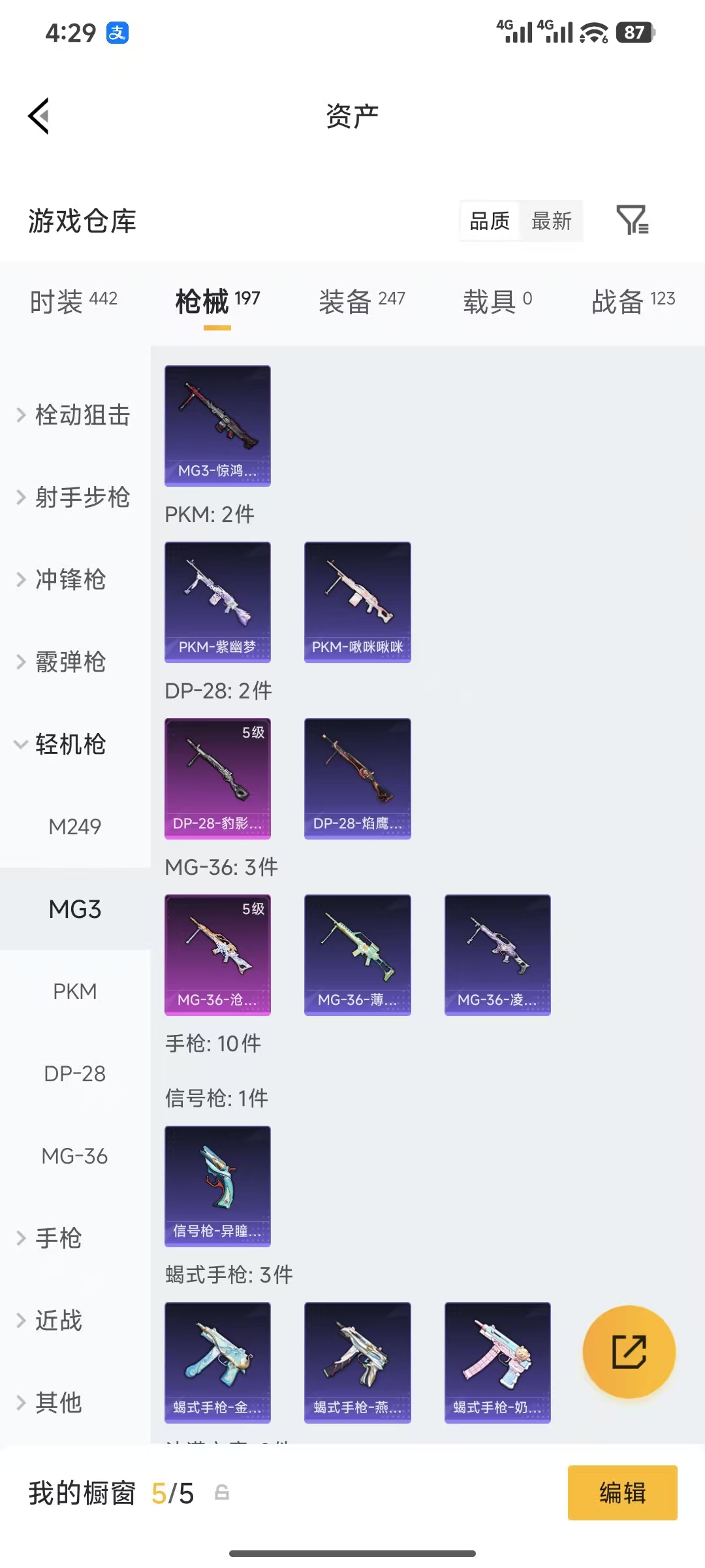 HPQM4176192和平精英账号详情图20