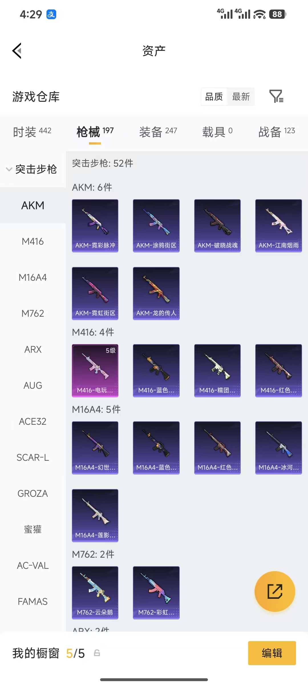 HPQM4176192和平精英账号详情图9