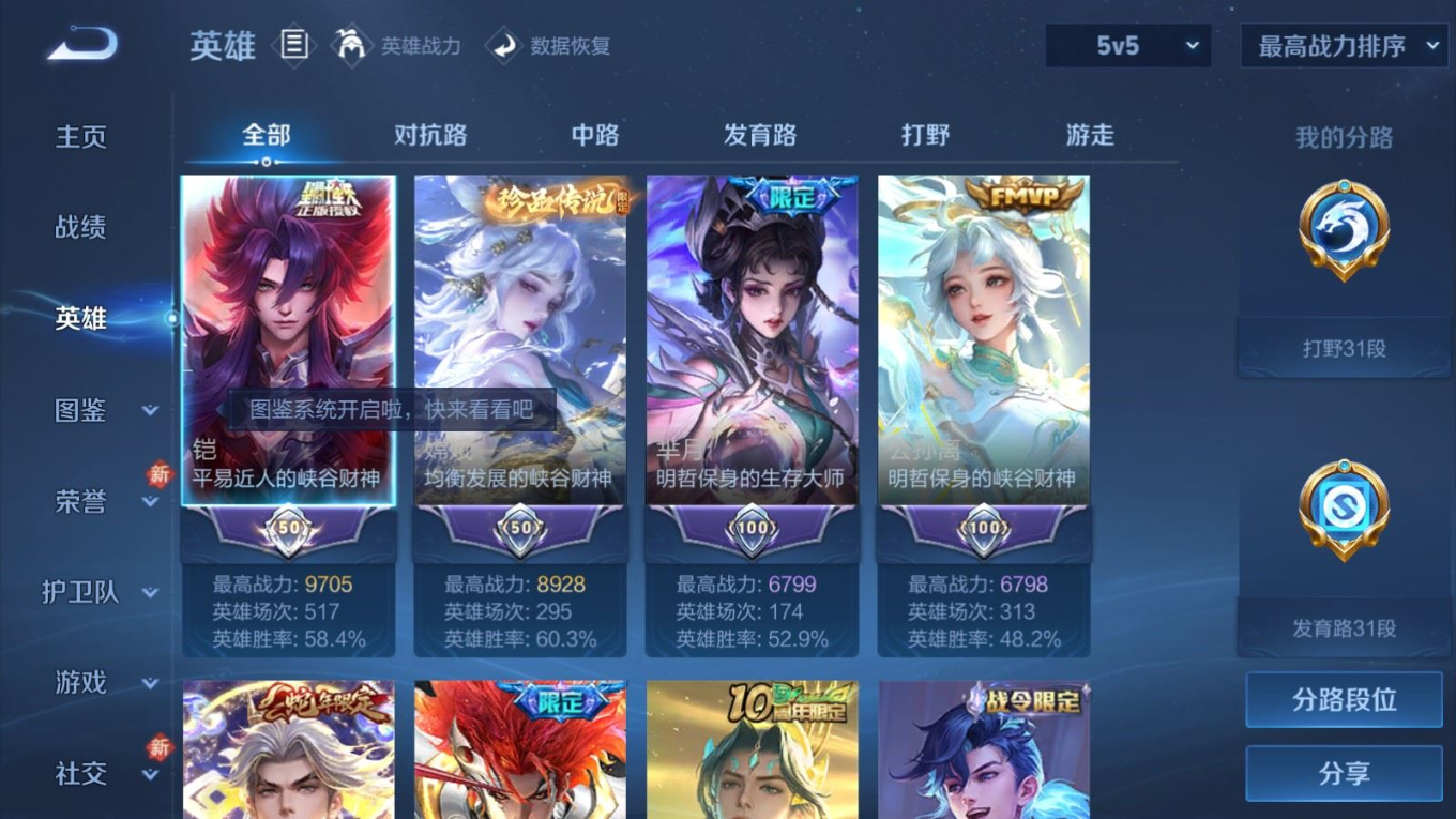 WZQM4283755王者荣耀账号详情图5