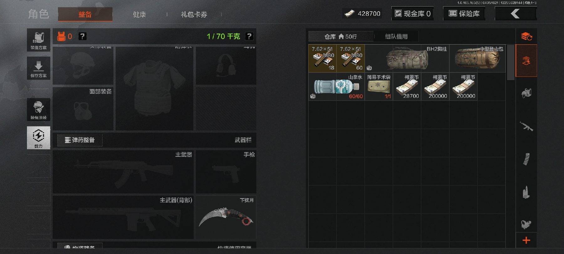 暗区突围账号安卓QQ[18374912]L1580,安卓Q，可改实名，1刀1金衣1角色，下弦月，深潜行者2，冥河，黑金国际·M4A1