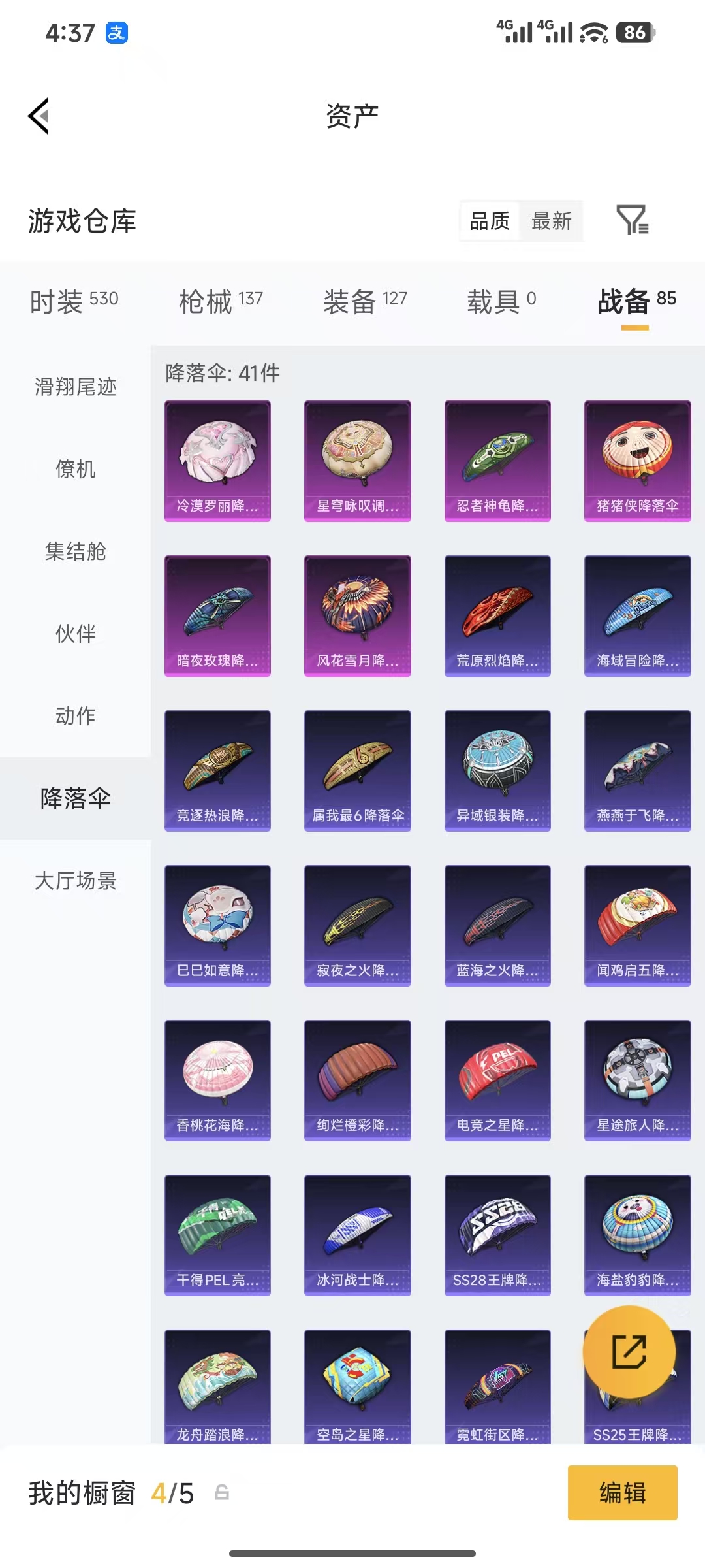 HPQM4176086和平精英账号详情图22