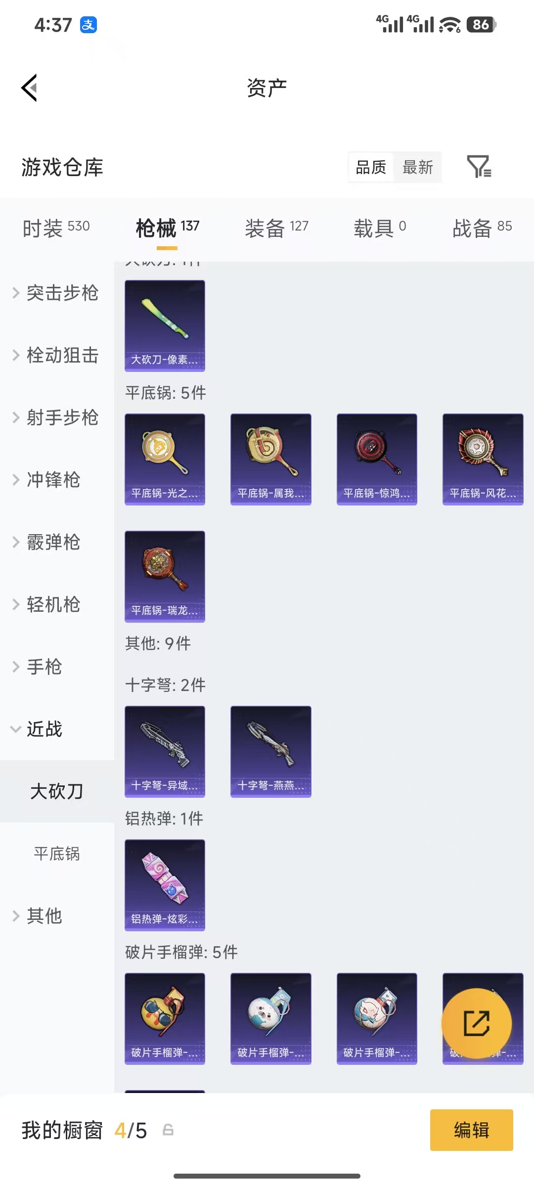 HPQM4176086和平精英账号详情图16