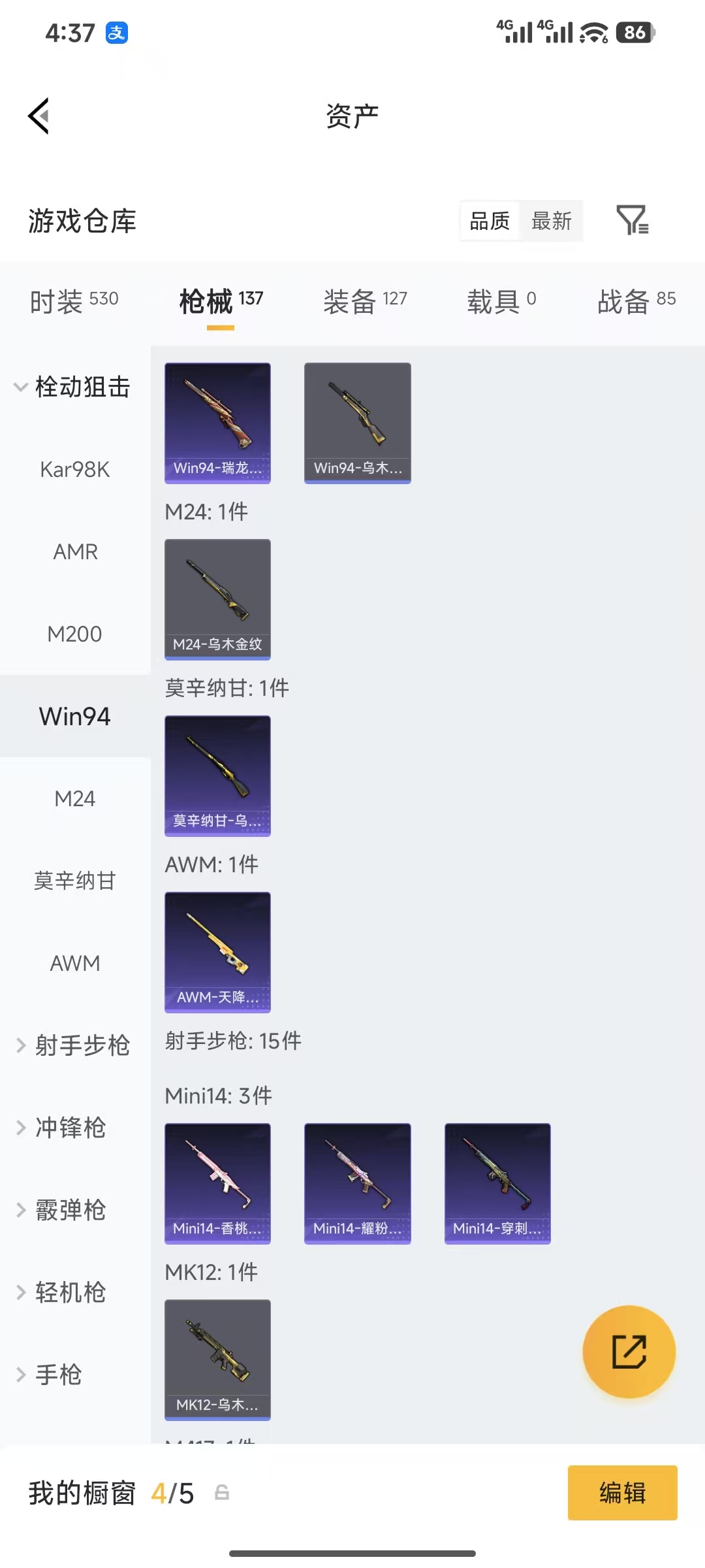 HPQM4176086和平精英账号详情图10