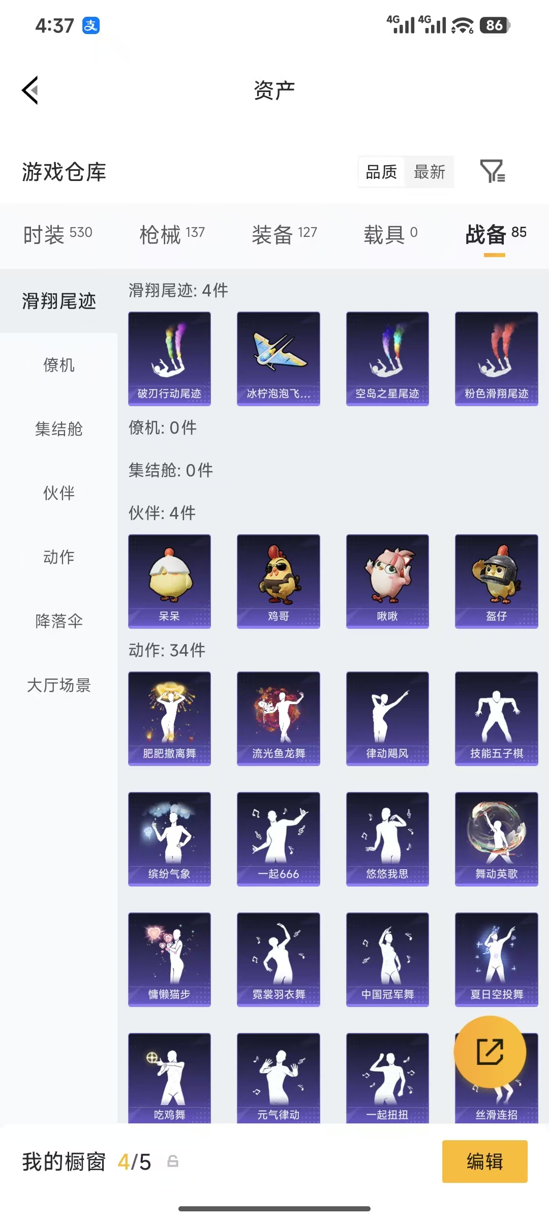 HPQM4176086和平精英账号详情图18