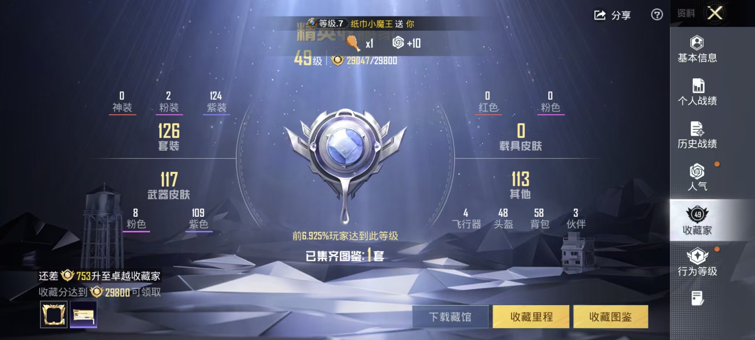 HPQM4176086和平精英账号详情图26