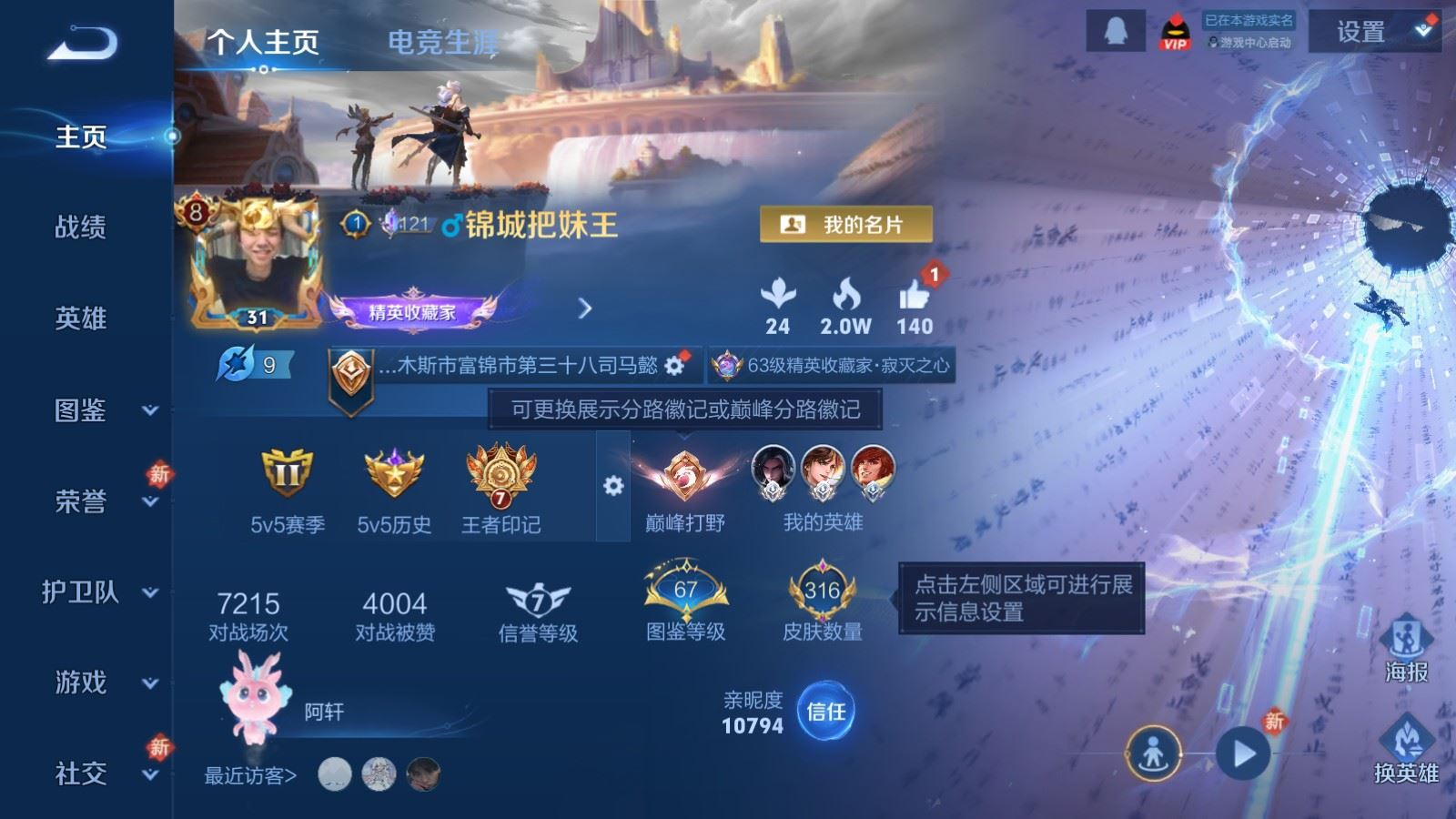 WZQM4283756王者荣耀账号详情图3