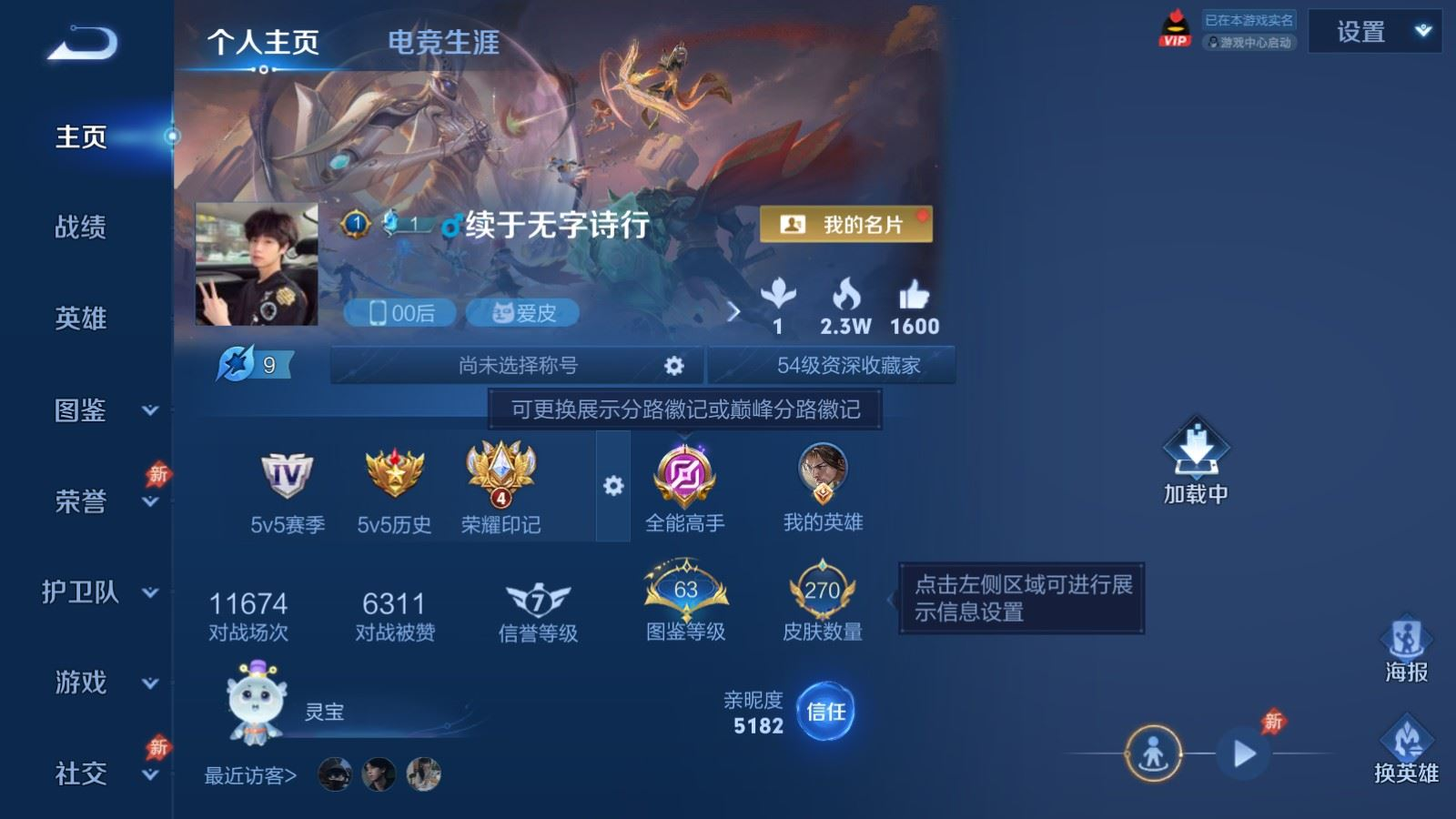 WZQM4283757王者荣耀账号详情图3 WZQM4283757王者荣耀账号详情图3