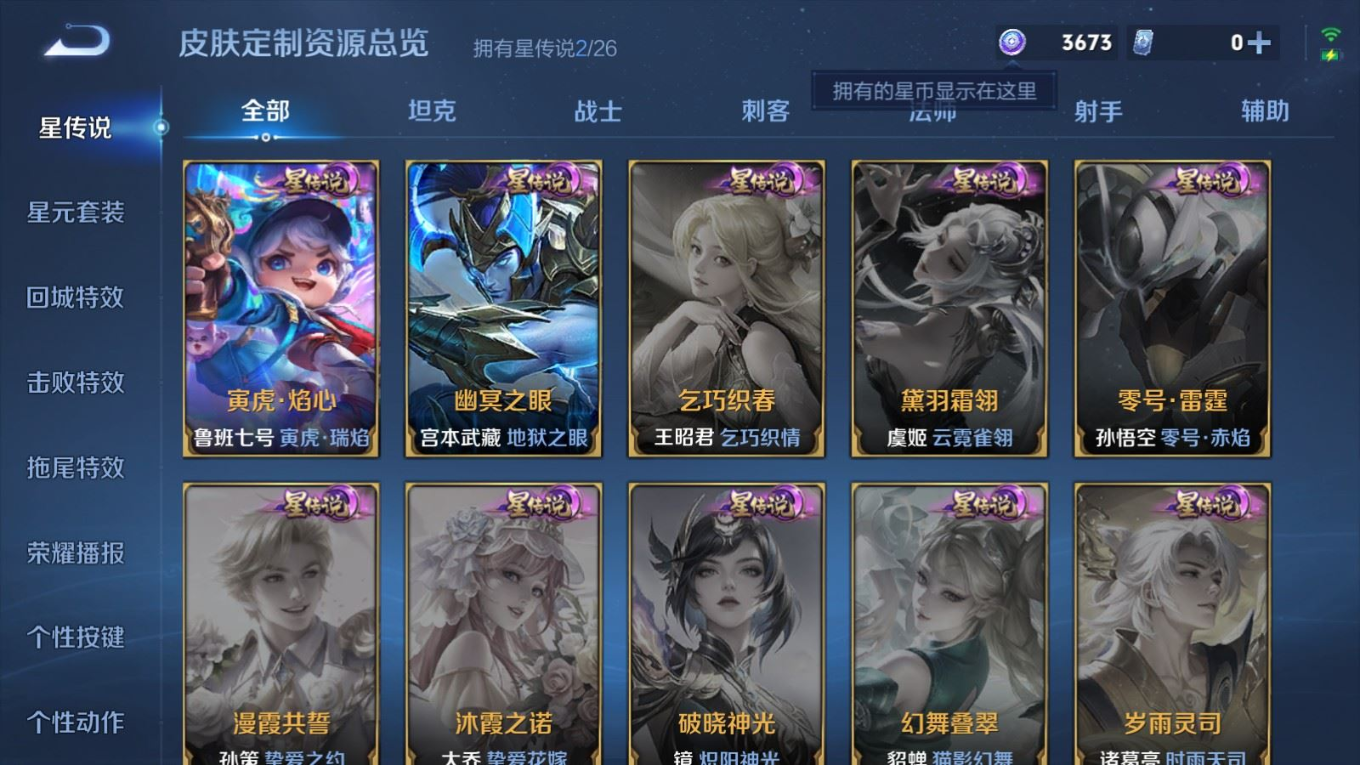 WZQM4283757王者荣耀账号详情图21 WZQM4283757王者荣耀账号详情图21