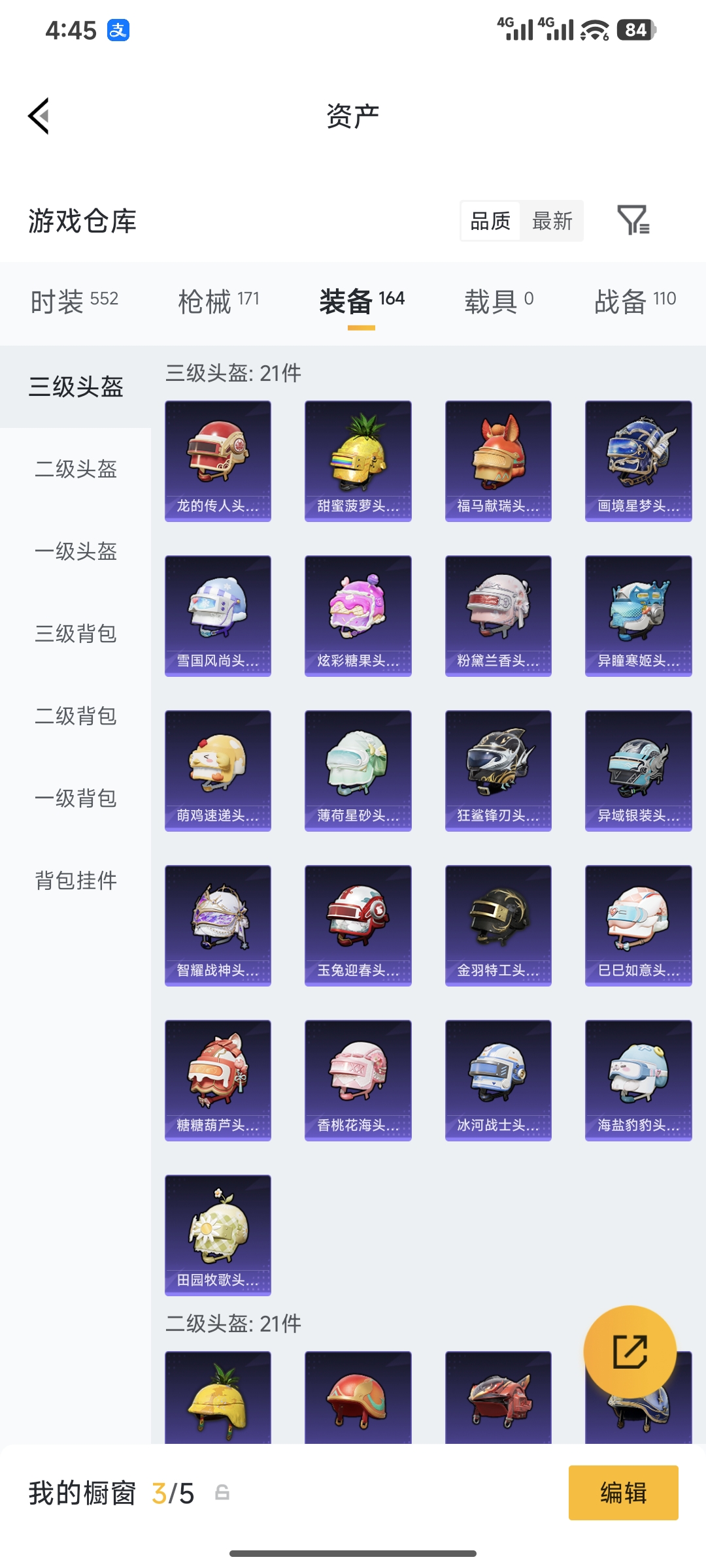 HPQM4165589和平精英账号详情图29