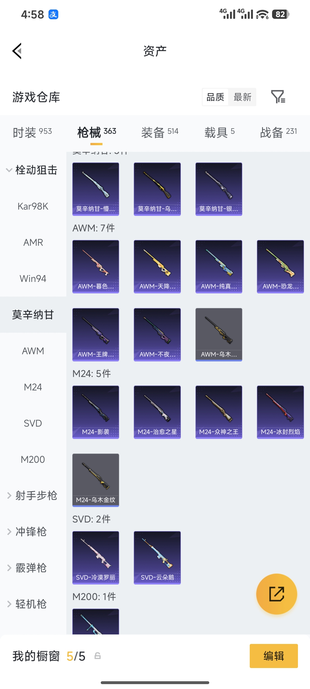 HPQM4220333和平精英账号详情图17