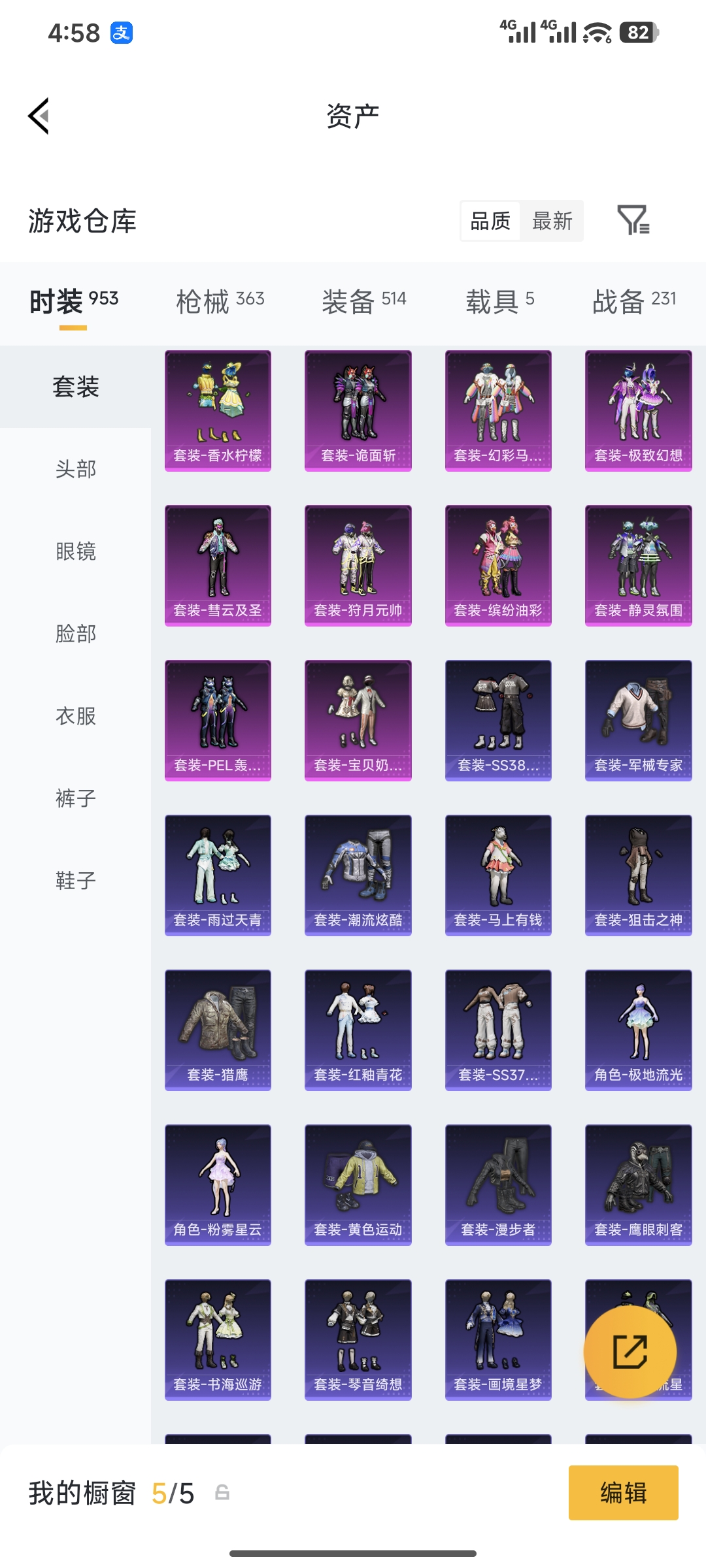 HPQM4220333和平精英账号详情图19