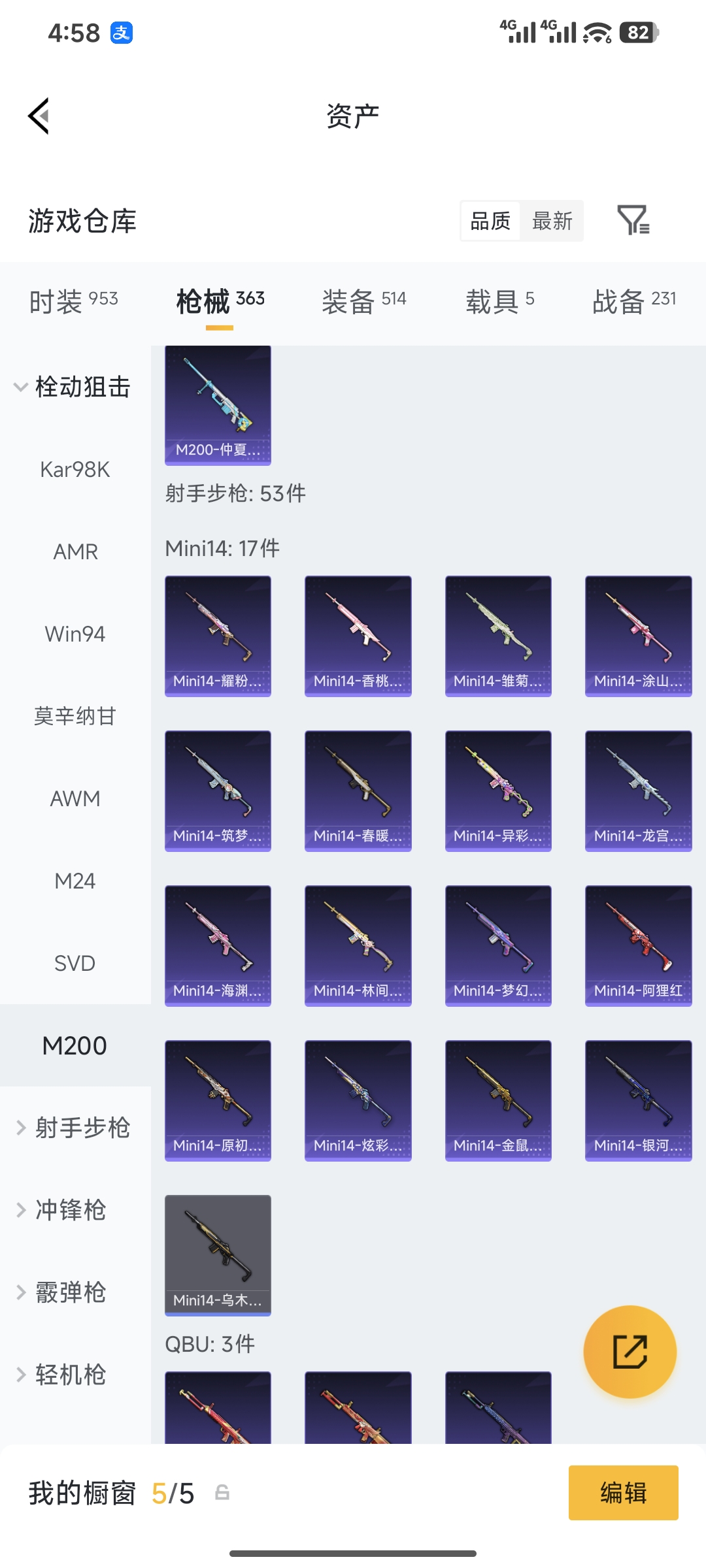 HPQM4220333和平精英账号详情图26
