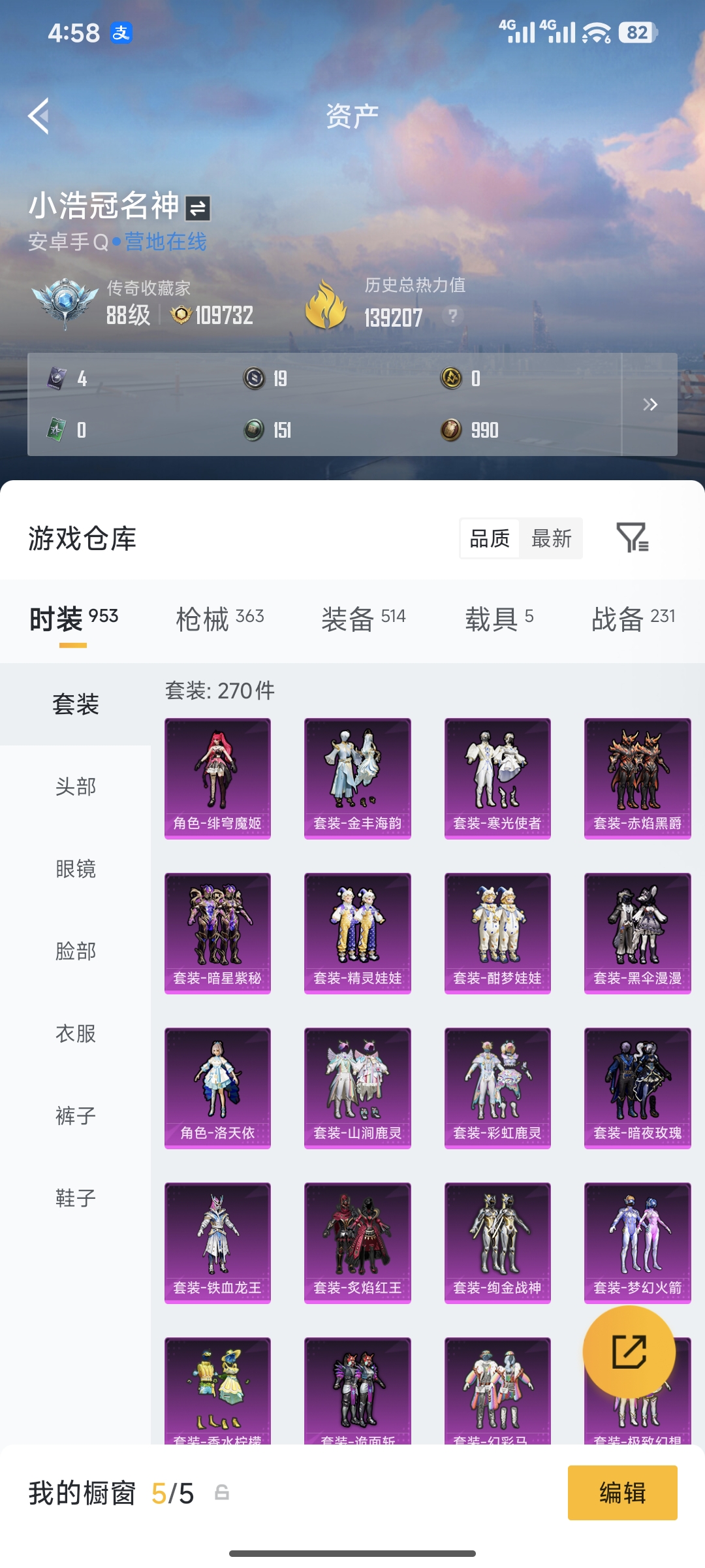 HPQM4220333和平精英账号详情图15