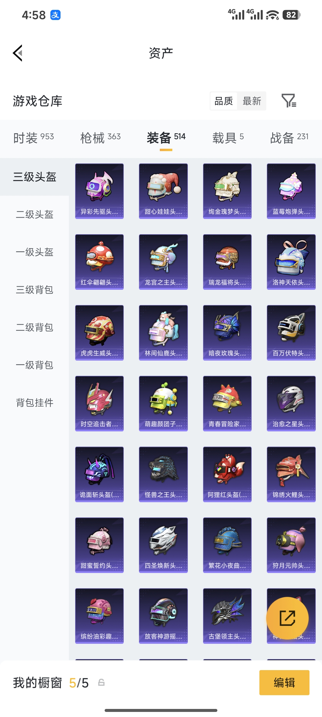 HPQM4220333和平精英账号详情图46