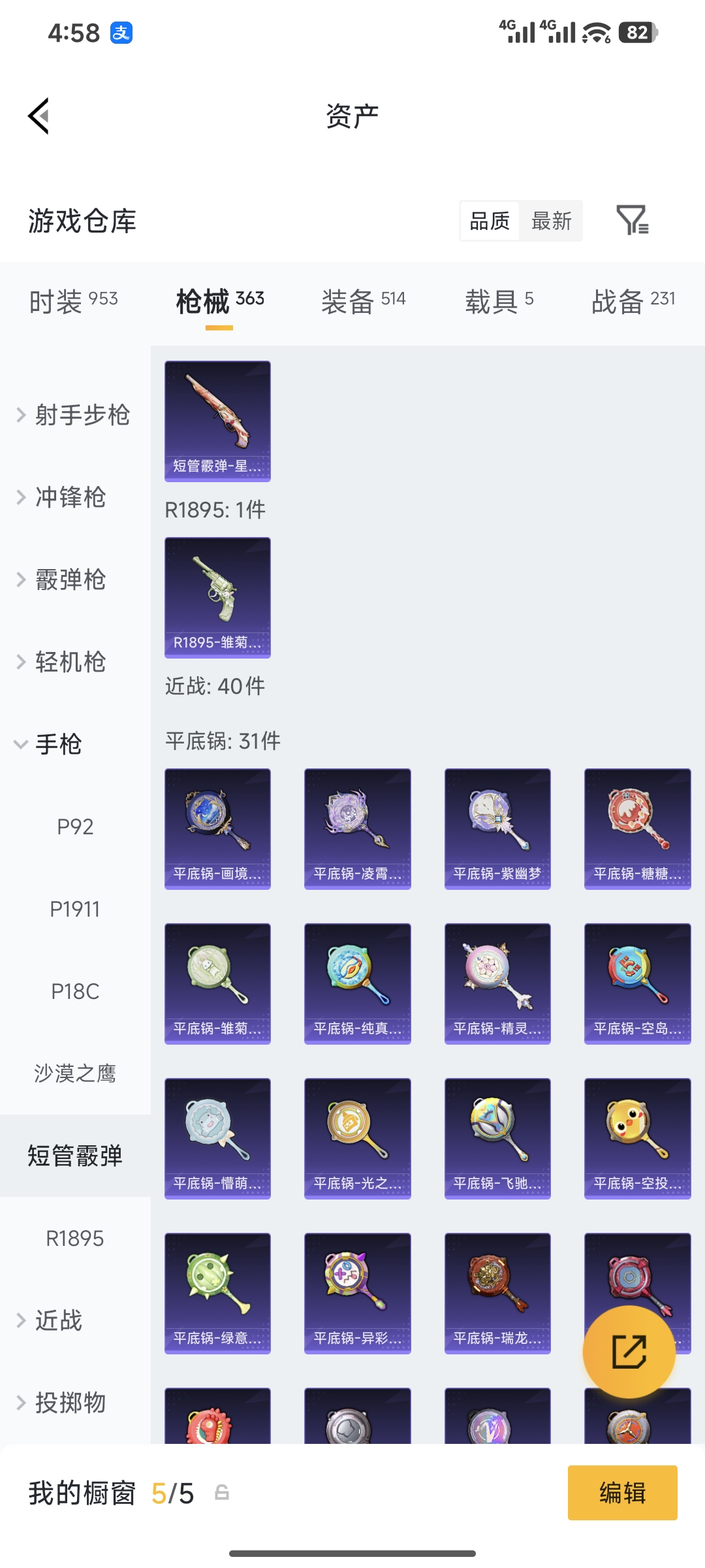 HPQM4220333和平精英账号详情图43