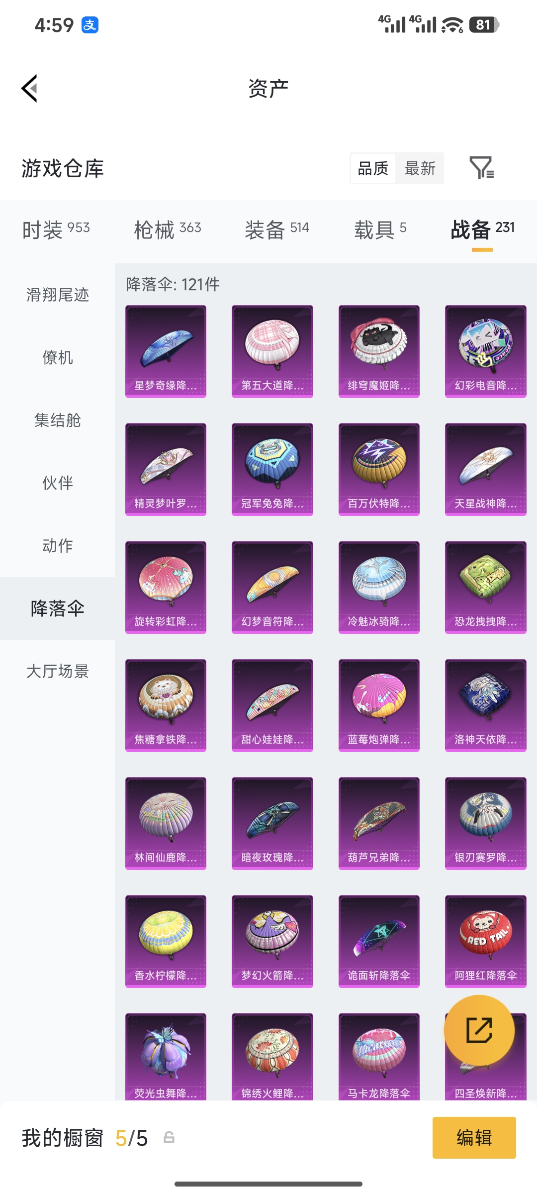 HPQM4220333和平精英账号详情图56