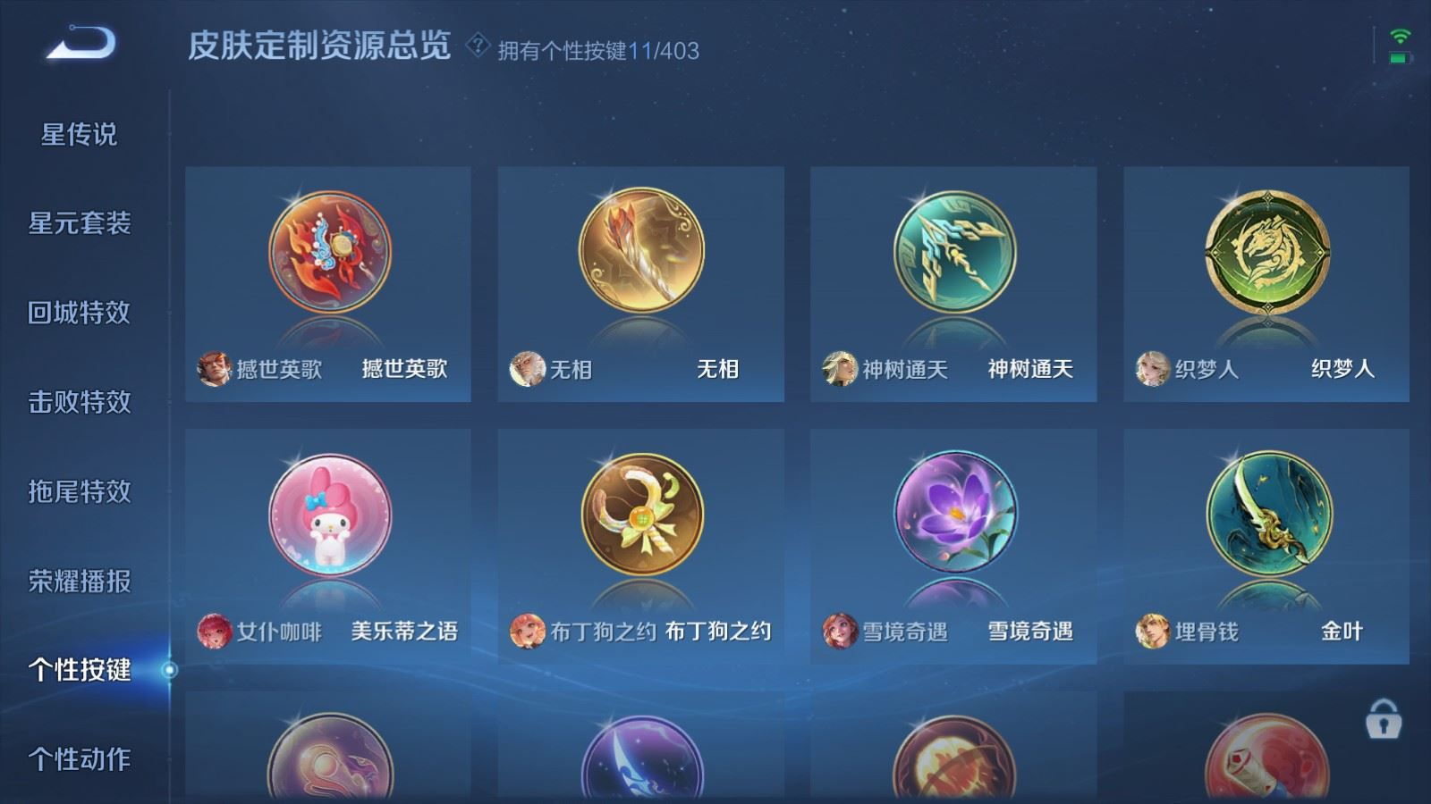 WZQM4283885王者荣耀账号详情图18