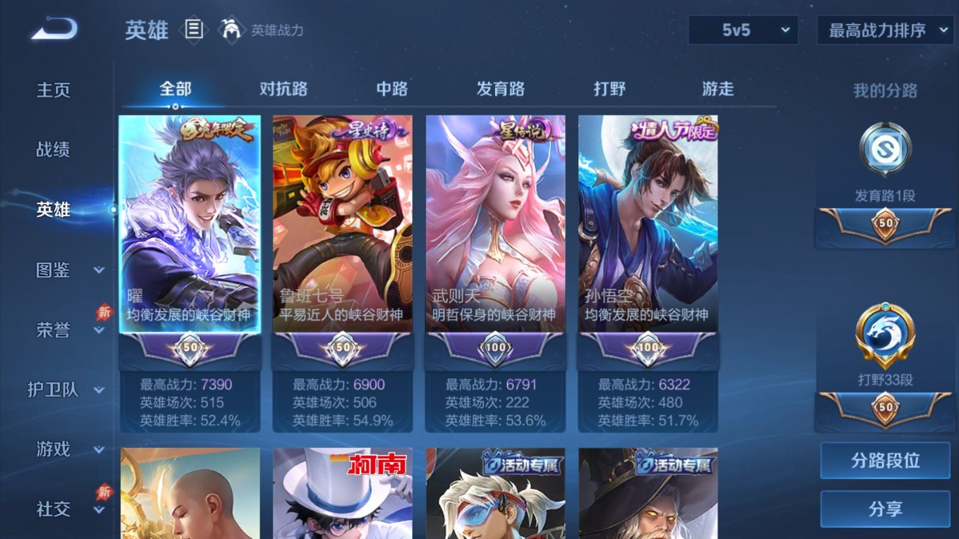 WZQM4283917王者荣耀账号详情图4