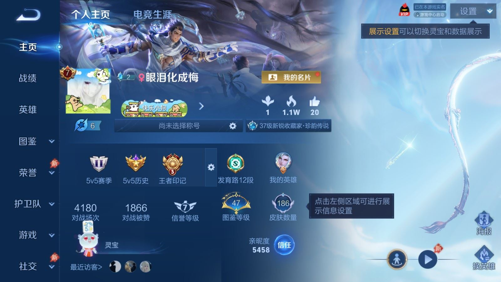 WZQM4283920王者荣耀账号详情图3 WZQM4283920王者荣耀账号详情图3