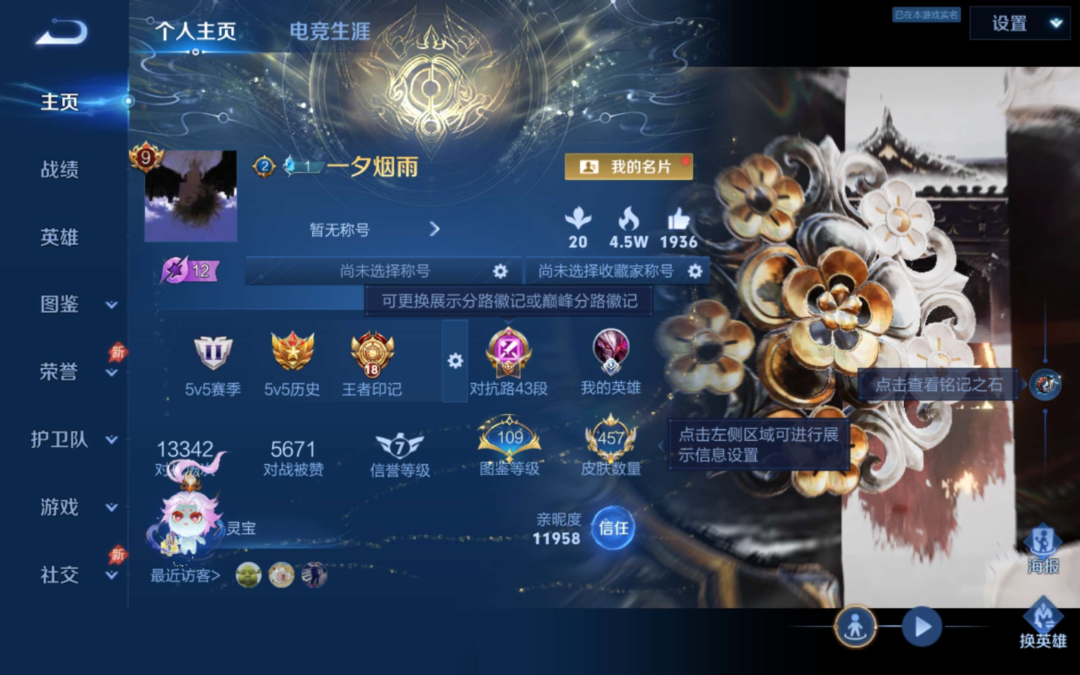 WZQM4283922王者荣耀账号详情图3