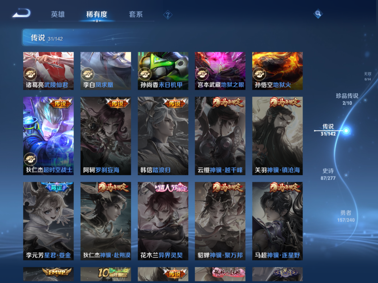 WZQM4283814王者荣耀账号详情图10 WZQM4283814王者荣耀账号详情图10