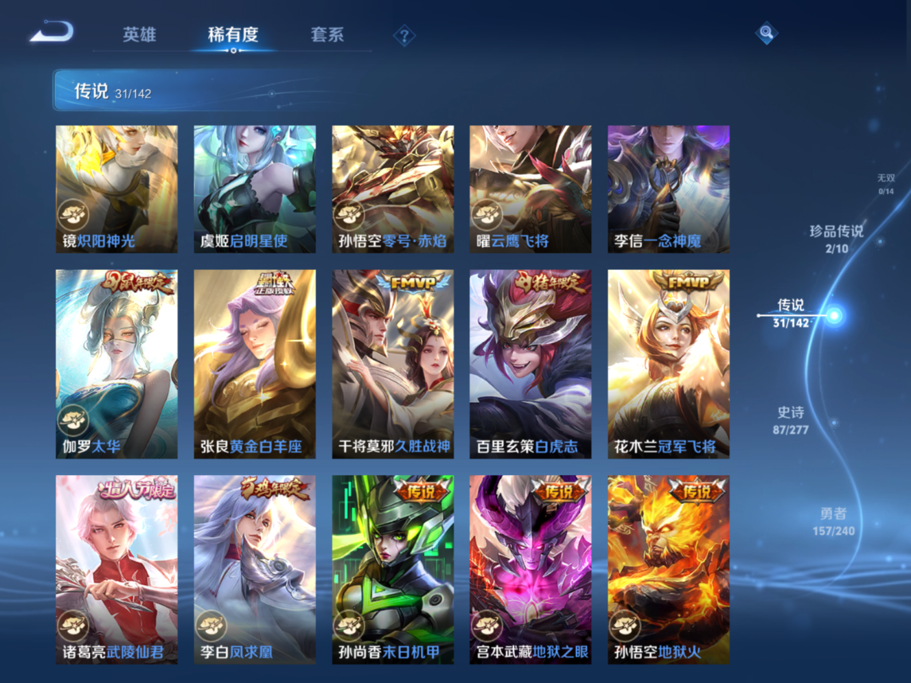 WZQM4283814王者荣耀账号详情图11 WZQM4283814王者荣耀账号详情图11