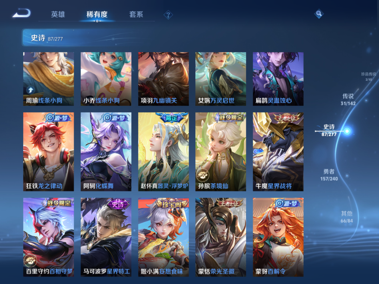 WZQM4283814王者荣耀账号详情图12 WZQM4283814王者荣耀账号详情图12