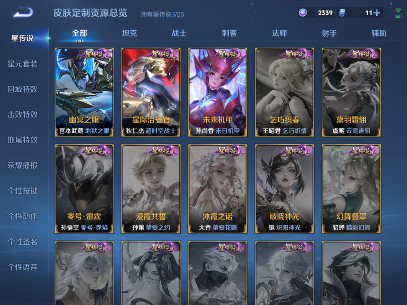 WZQM4283814王者荣耀账号详情图20 WZQM4283814王者荣耀账号详情图20