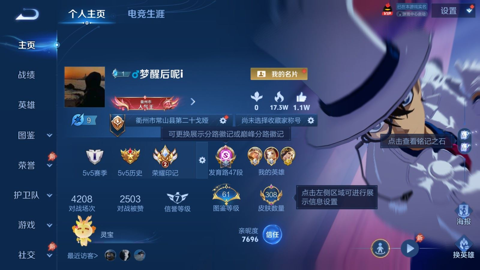 WZQM4283818王者荣耀账号详情图4