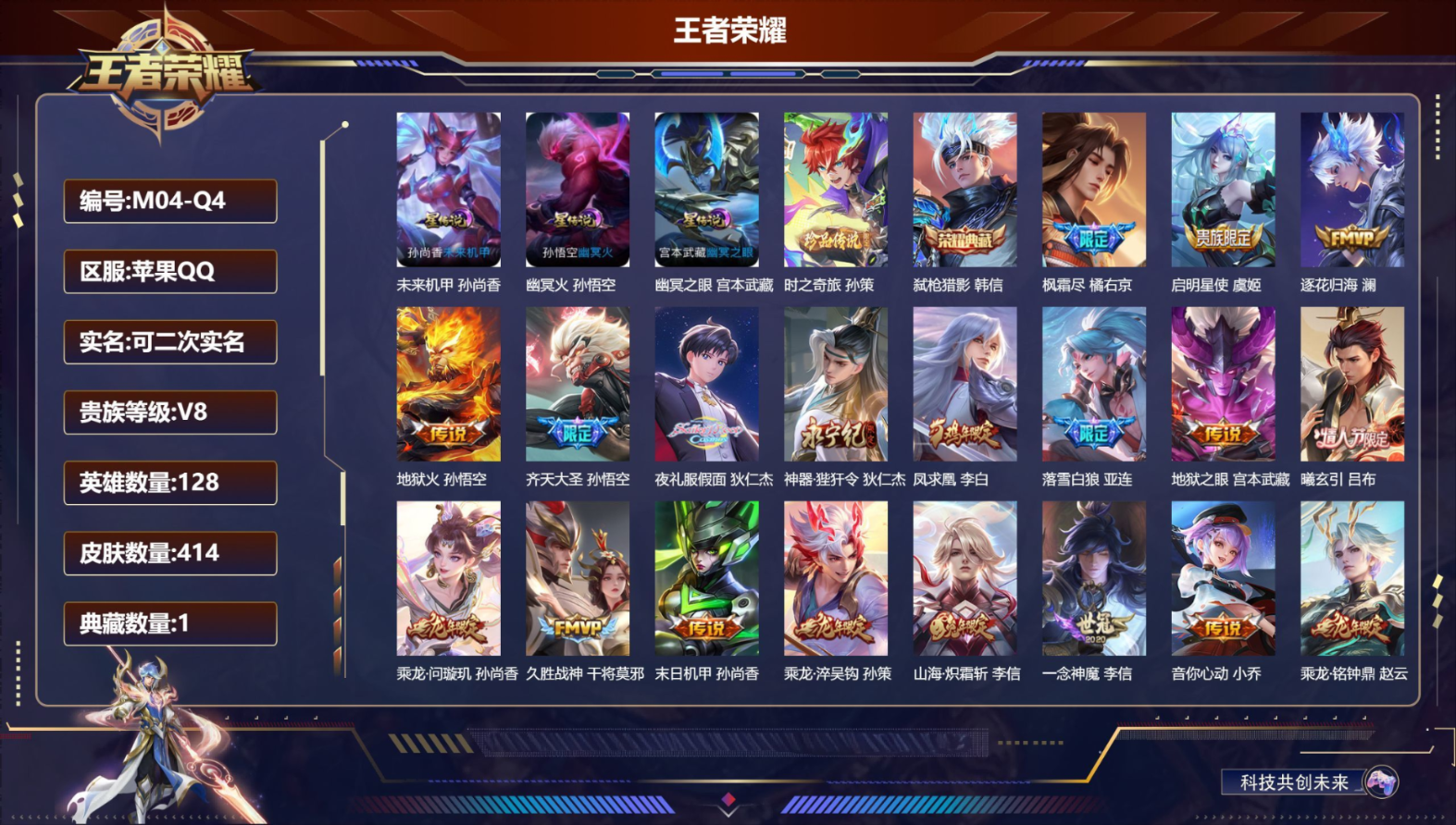 WZCMW4311572王者荣耀账号详情图2