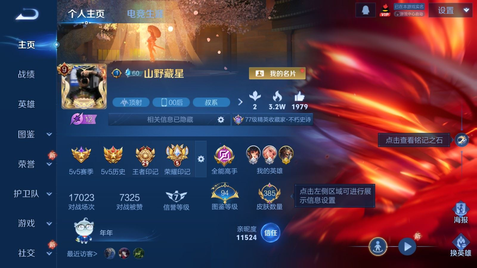 WZQM4283881王者荣耀账号详情图4