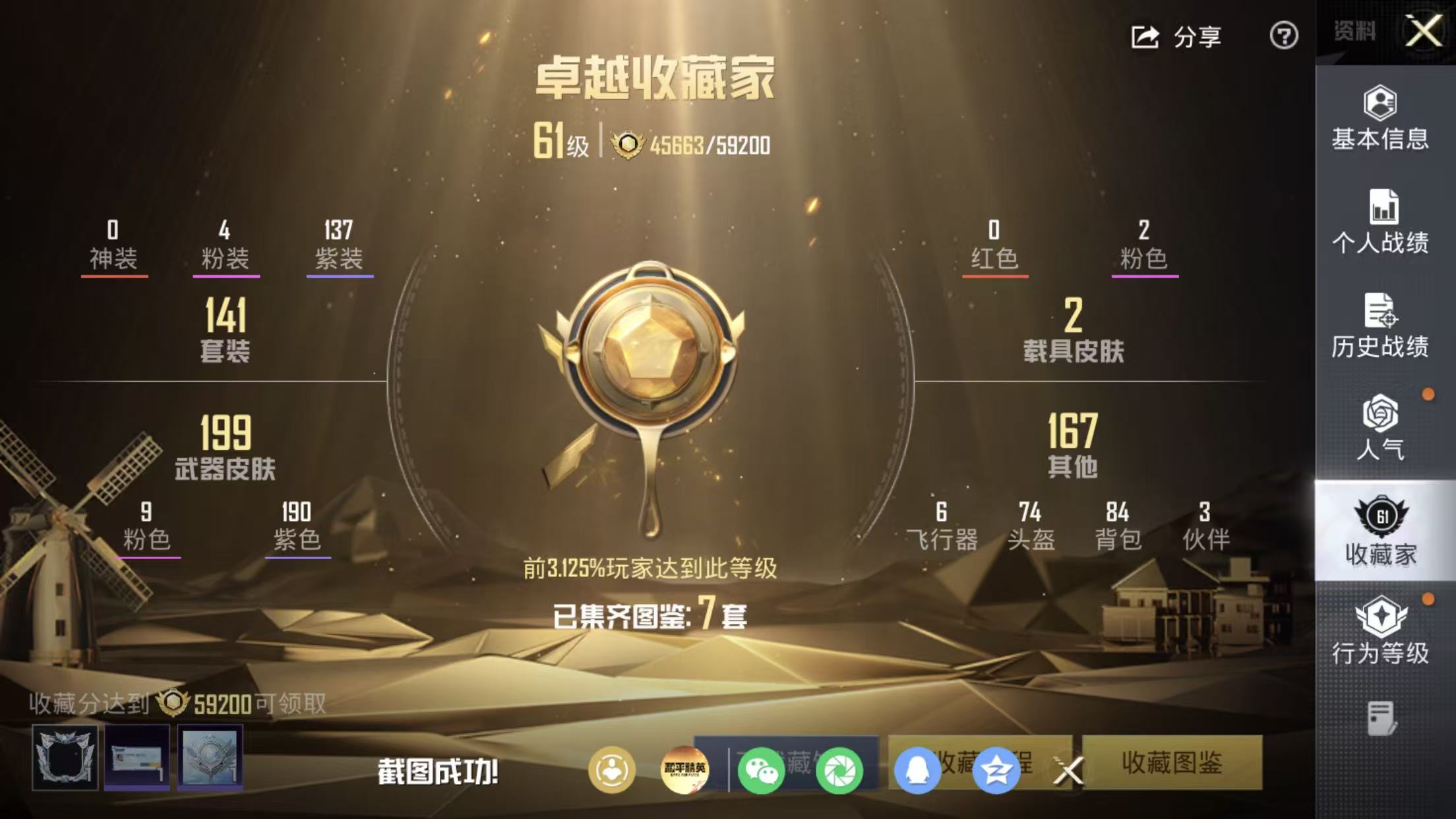 HPQM4162861和平精英账号详情图4 HPQM4162861和平精英账号详情图4