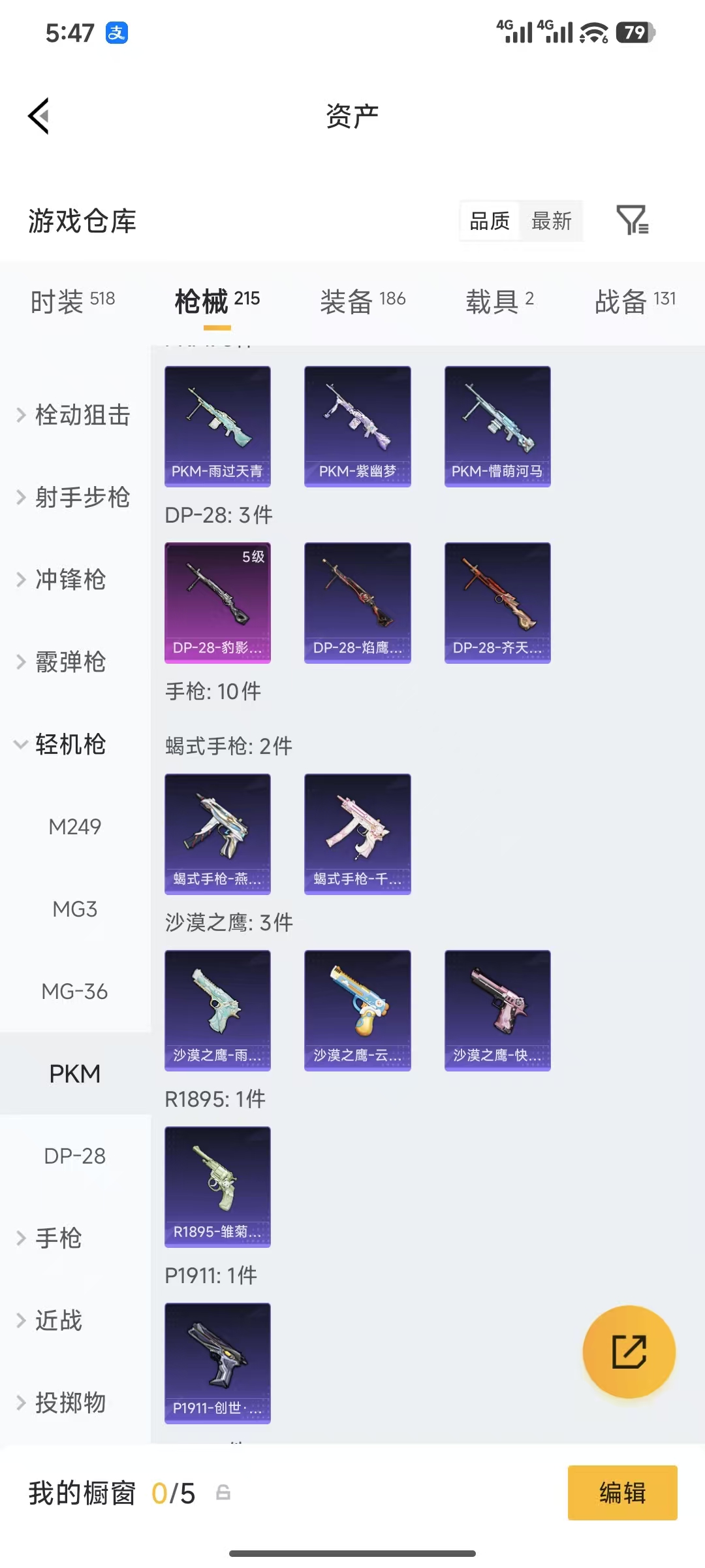 HPQM4162861和平精英账号详情图26 HPQM4162861和平精英账号详情图26