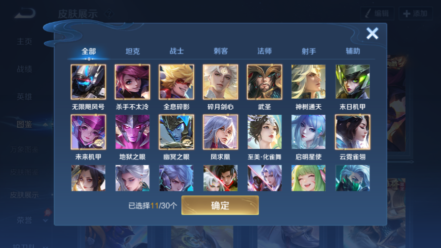 WZQM4284012王者荣耀账号详情图8 WZQM4284012王者荣耀账号详情图8