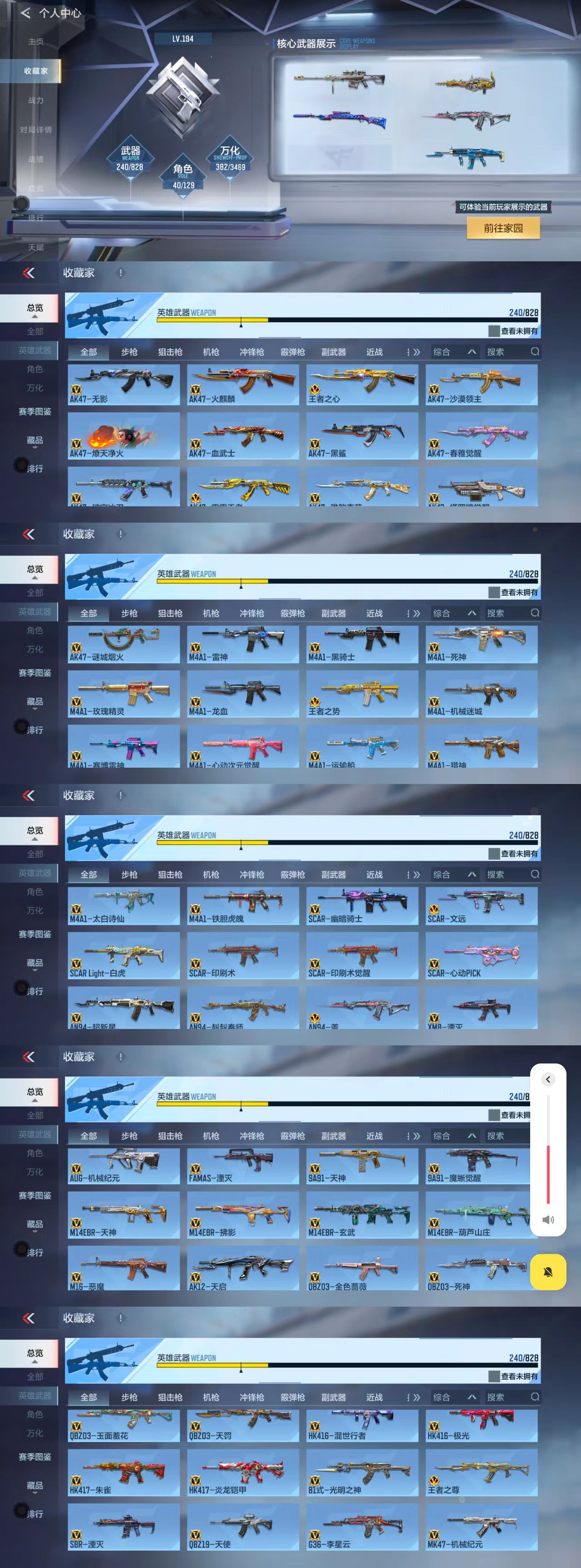 CFMCW425780枪战王者账号详情图3