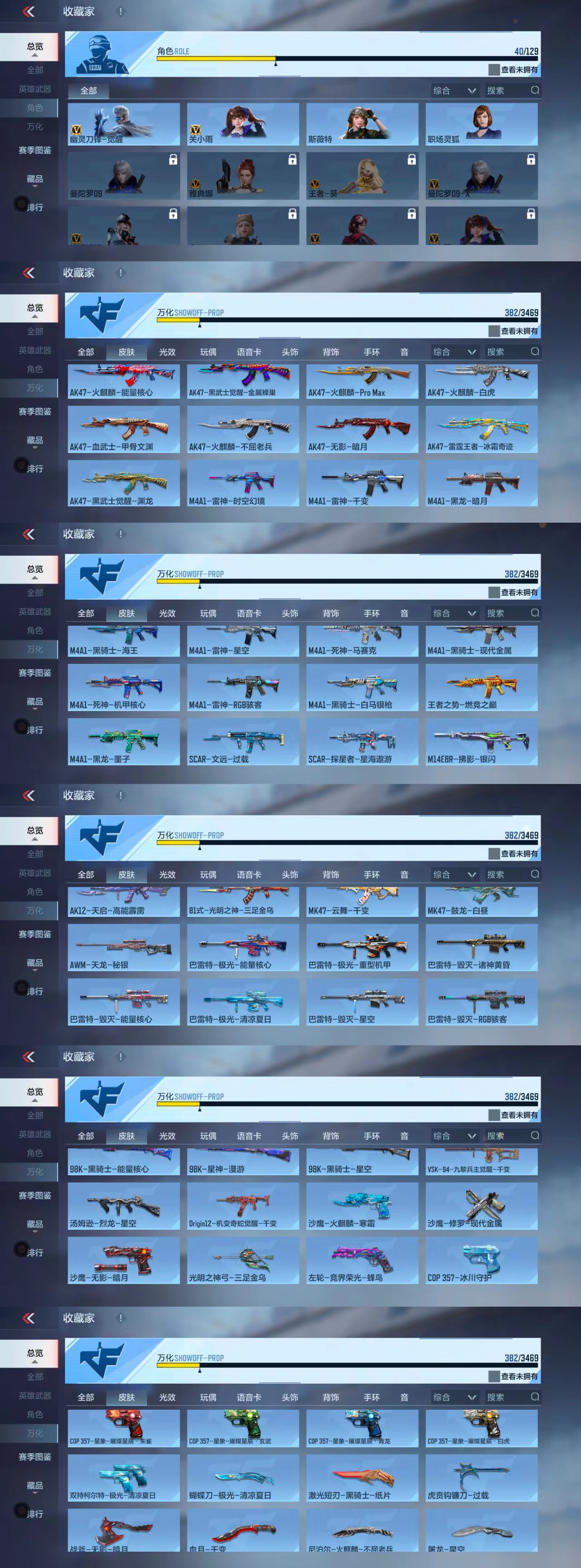 CFMCW425780枪战王者账号详情图10