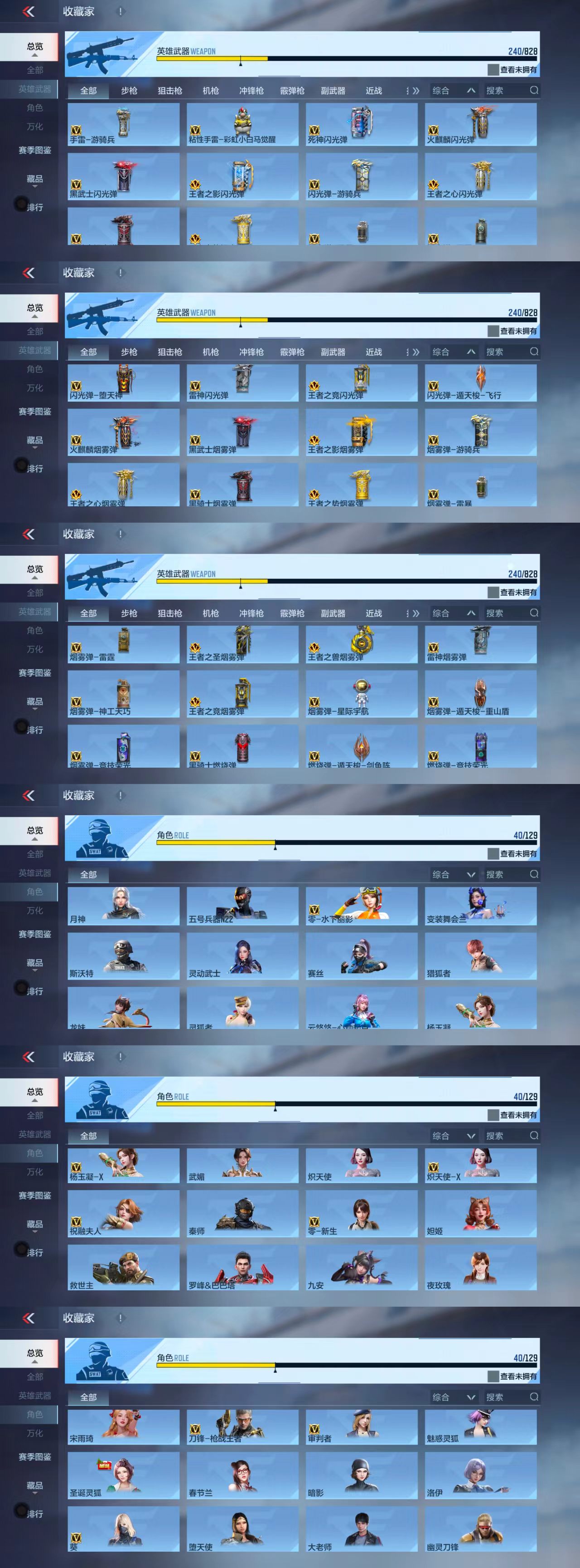 CFMCW425780枪战王者账号详情图7