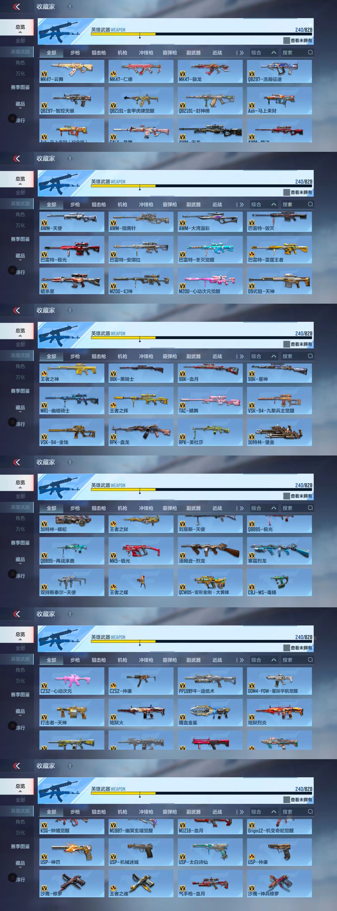 CFMCW425780枪战王者账号详情图4