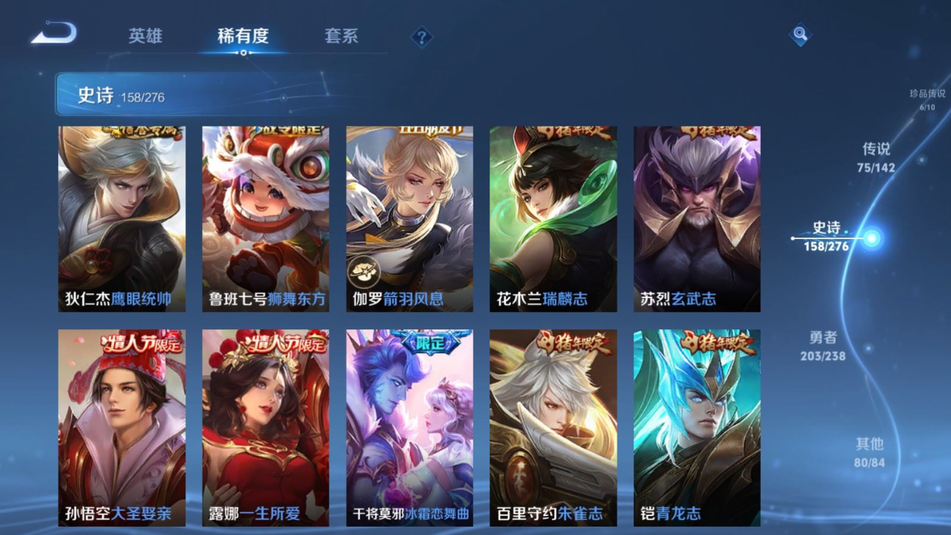 WZQM4284006王者荣耀账号详情图28 WZQM4284006王者荣耀账号详情图28