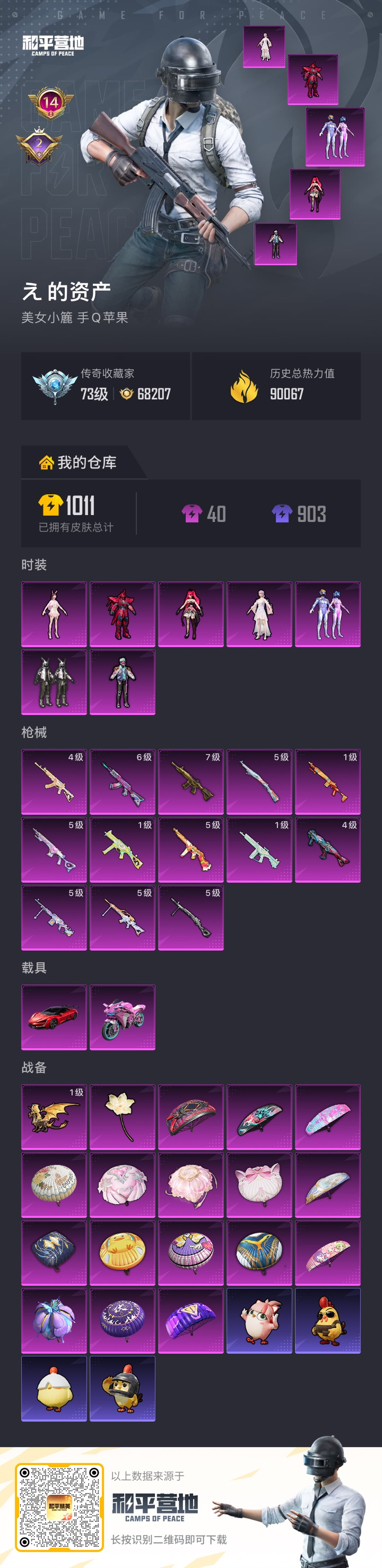 HPQM4160877和平精英账号详情图18