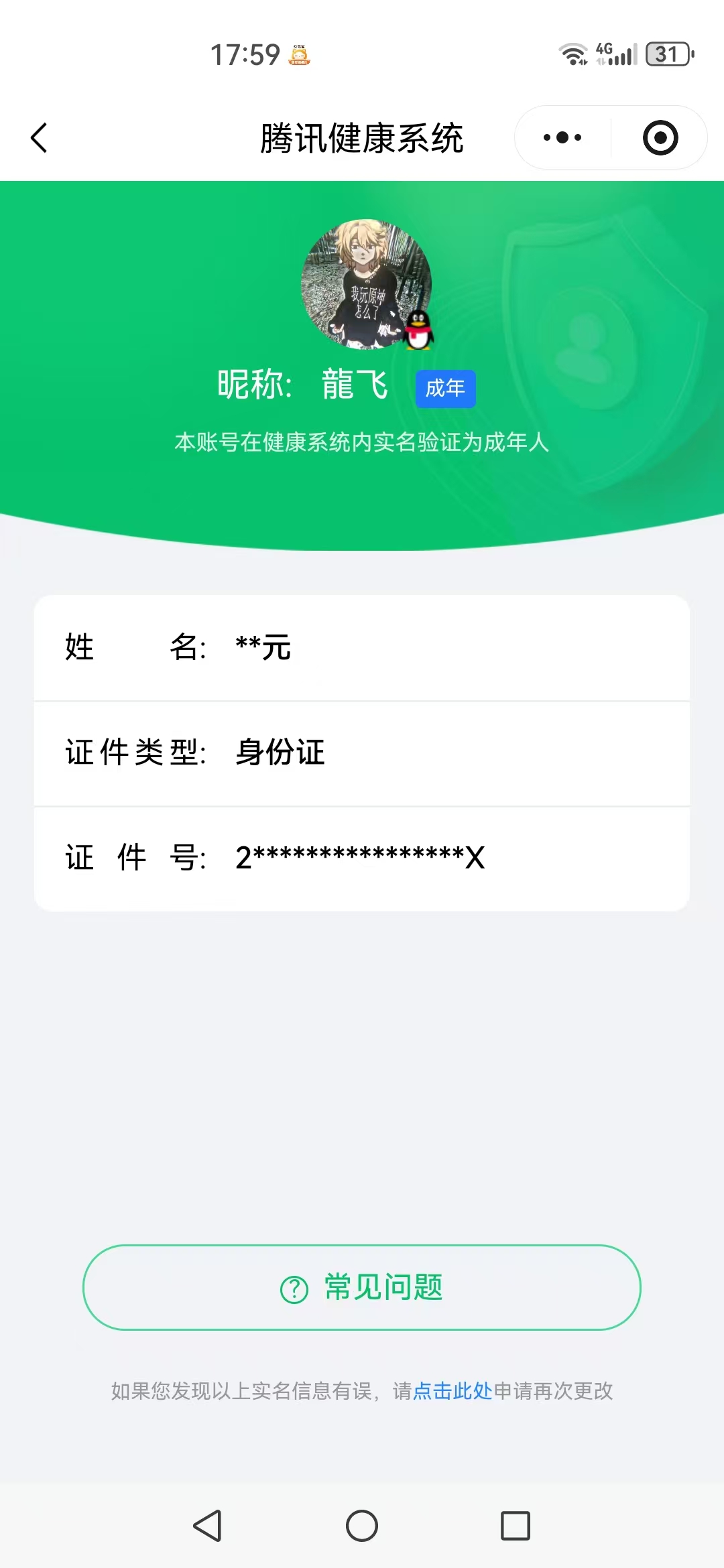 WZQM4299389王者荣耀账号详情图3 WZQM4299389王者荣耀账号详情图3