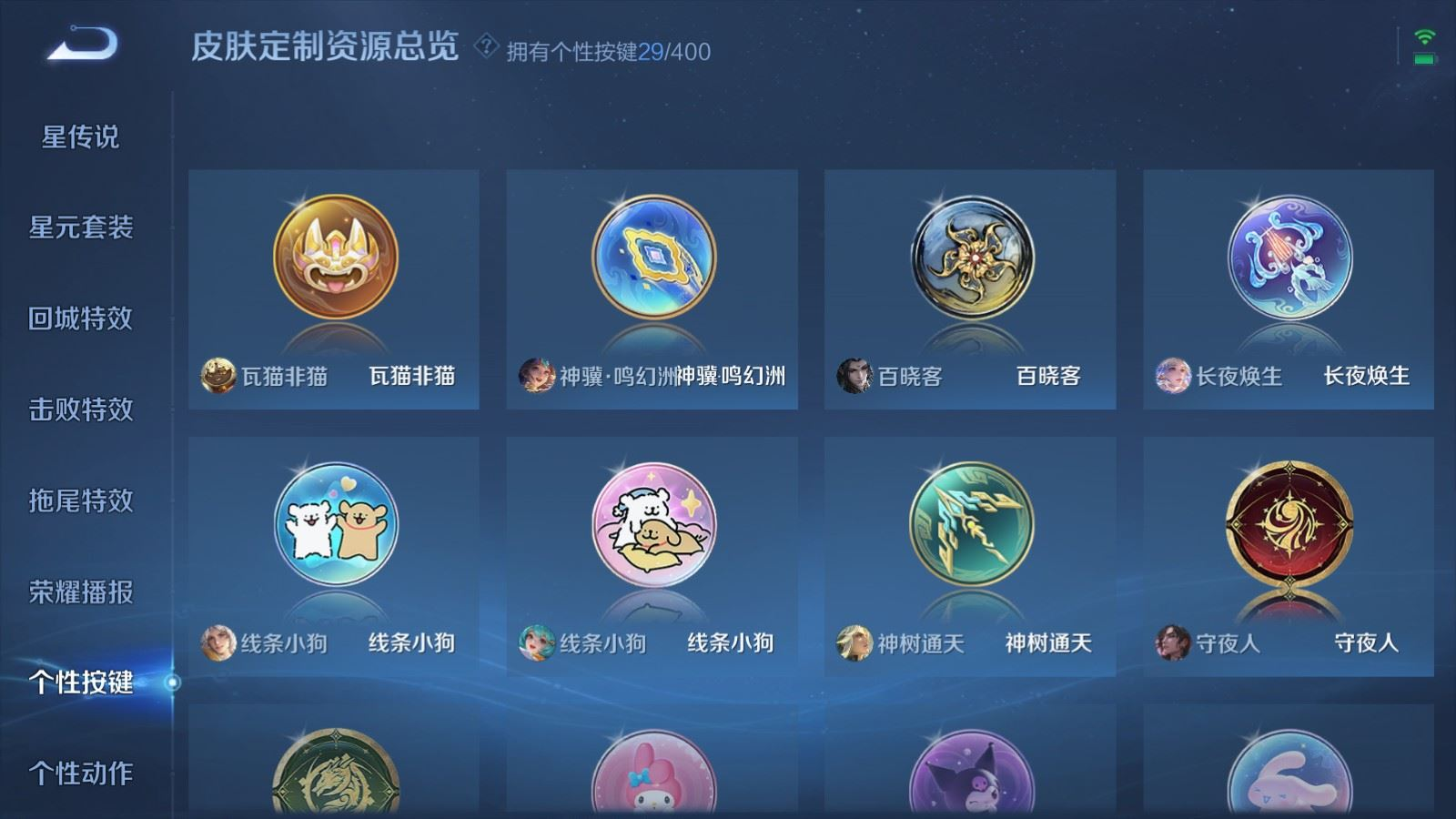 WZQM4284029王者荣耀账号详情图24