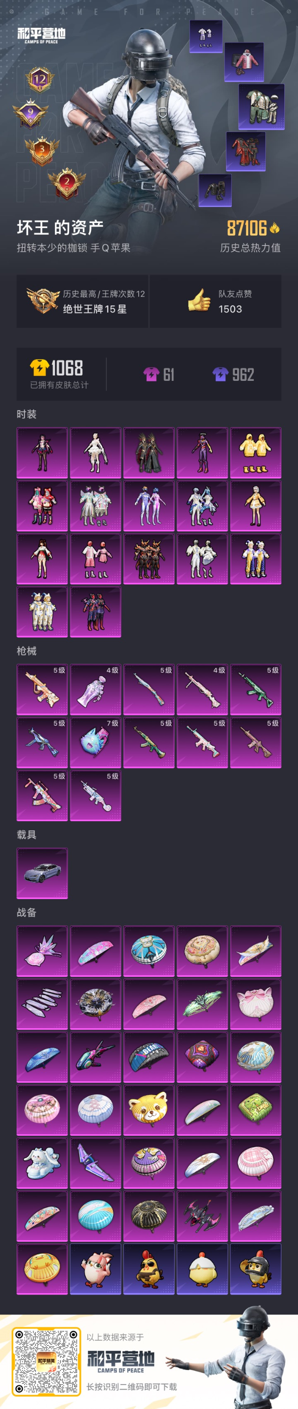 HPQM4160944和平精英账号详情图15