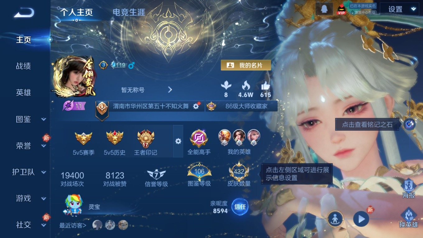 WZQM4284102王者荣耀账号详情图4