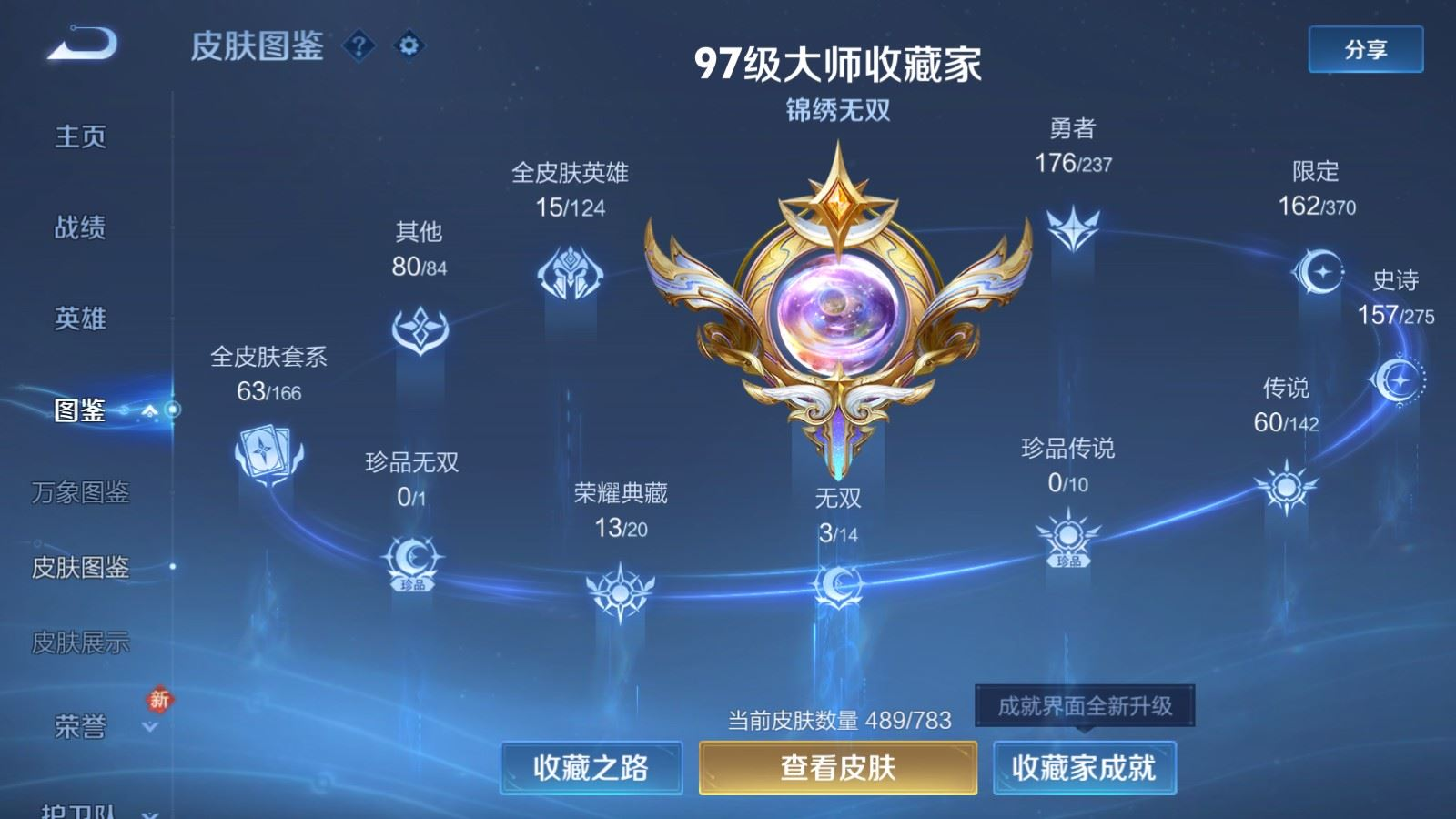 WZQM4284104王者荣耀账号详情图4 WZQM4284104王者荣耀账号详情图4