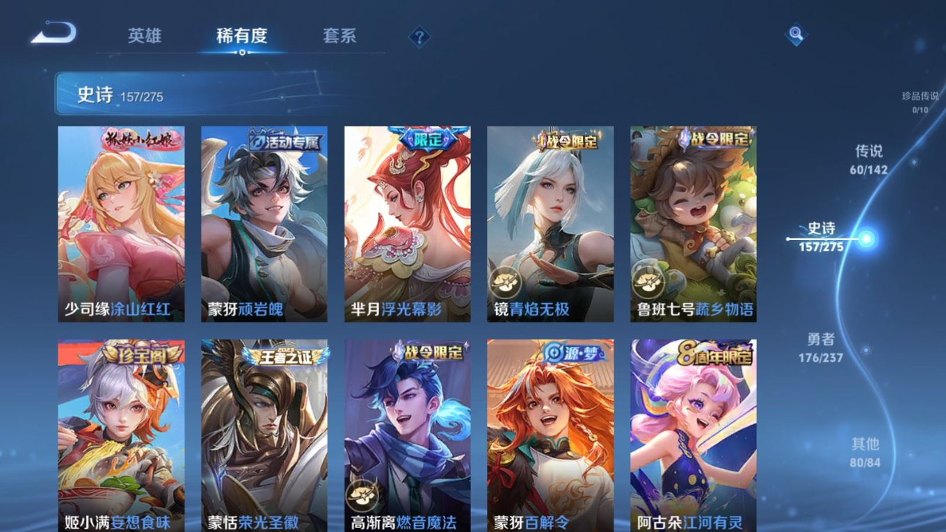 WZQM4284104王者荣耀账号详情图18 WZQM4284104王者荣耀账号详情图18