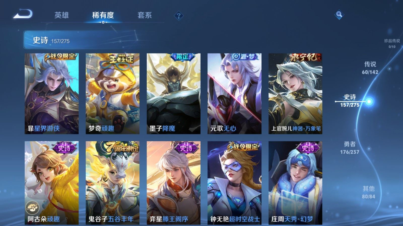 WZQM4284104王者荣耀账号详情图20 WZQM4284104王者荣耀账号详情图20