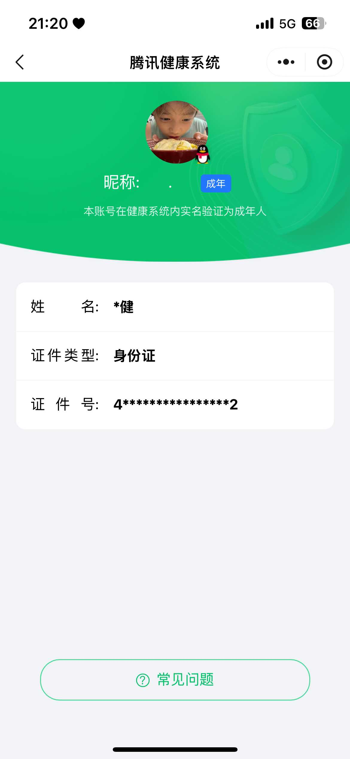 WZQM4293567王者荣耀账号详情图3
