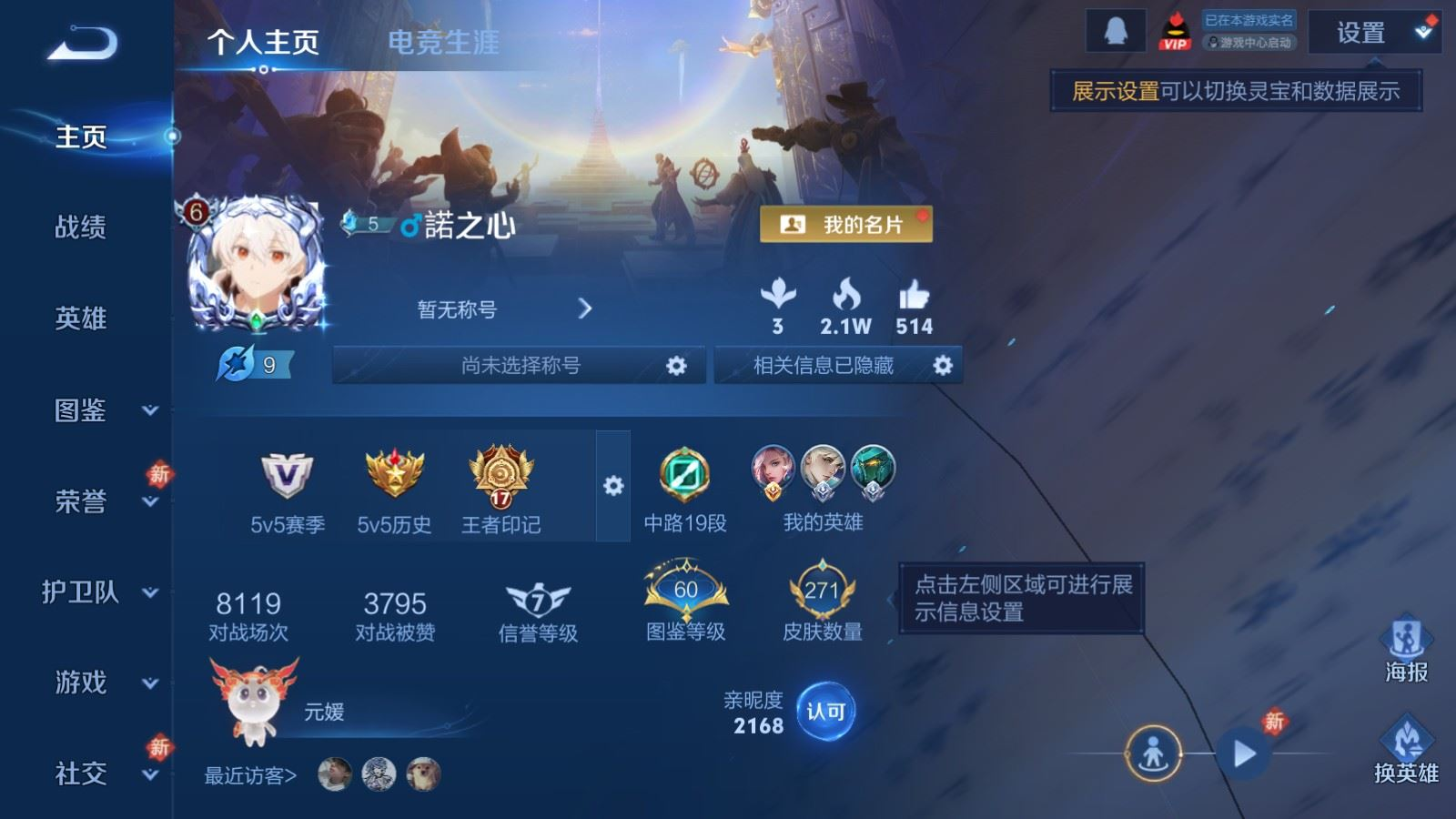 WZQM4284116王者荣耀账号详情图3